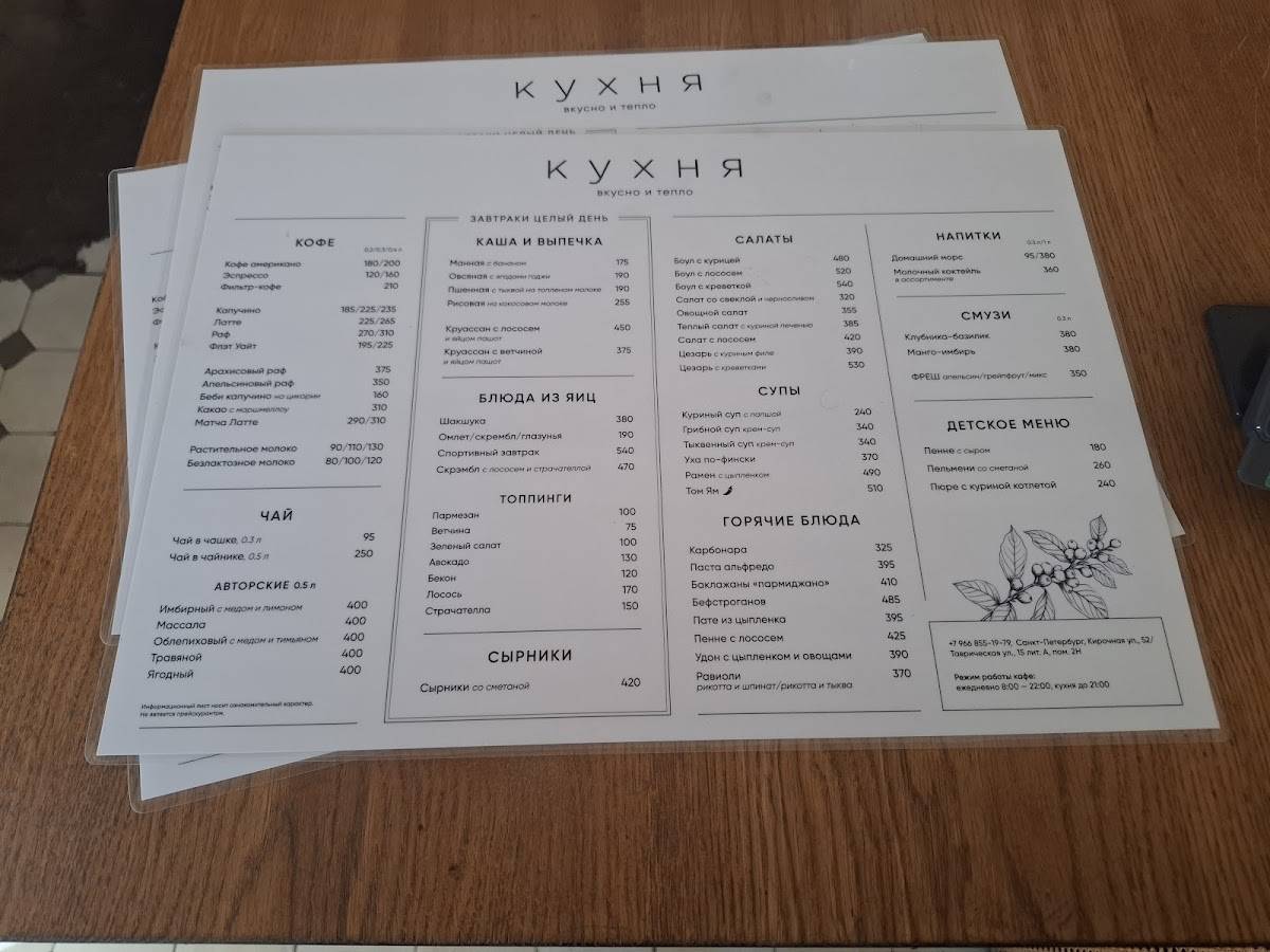 Просто кухня меню