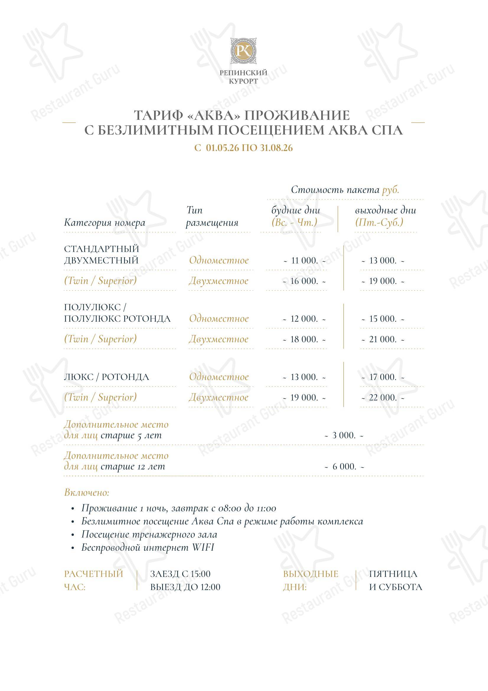 Меню ресторана Прованс