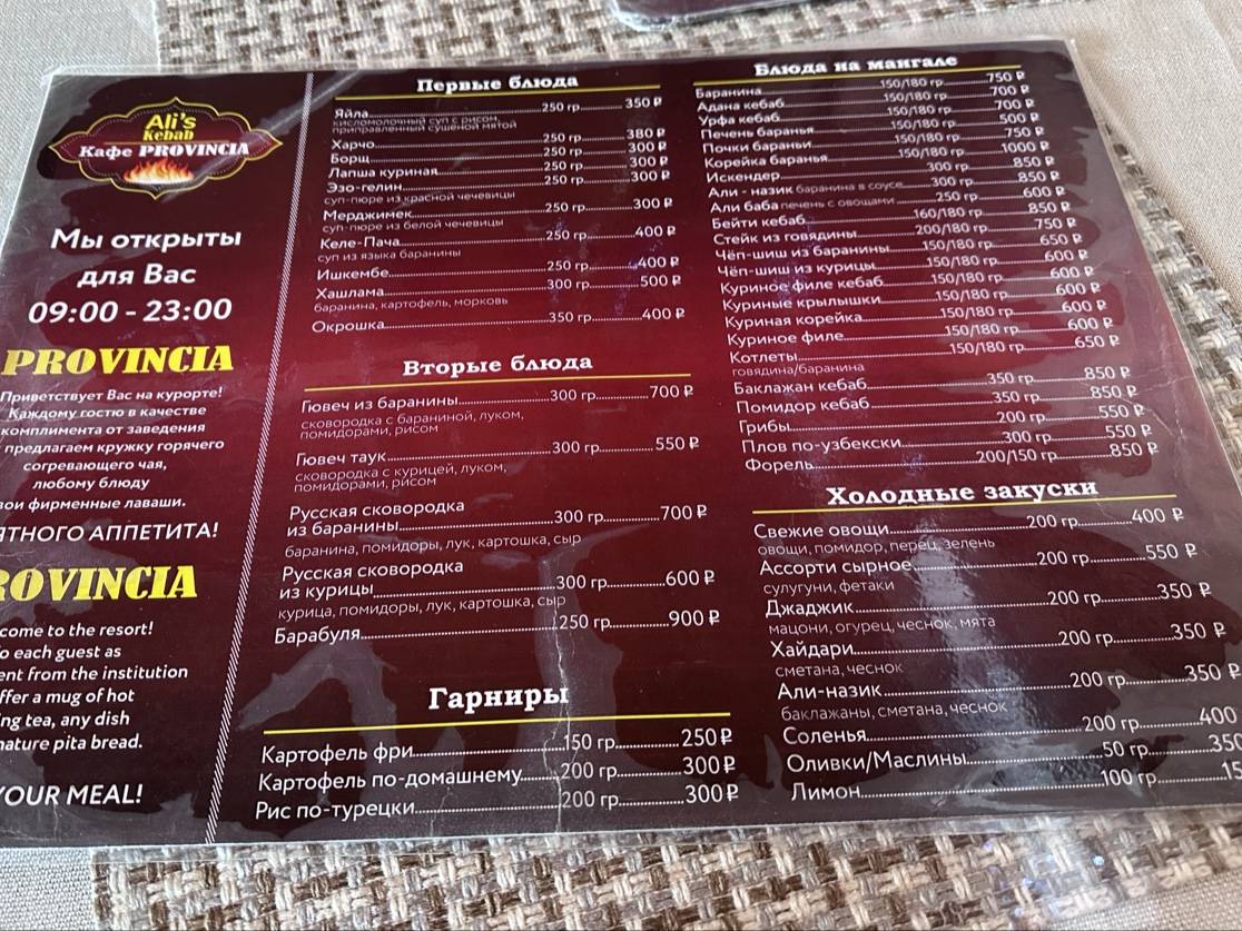 Провинция меню