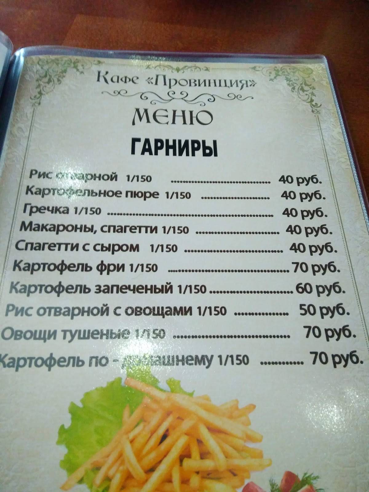 Провинция меню