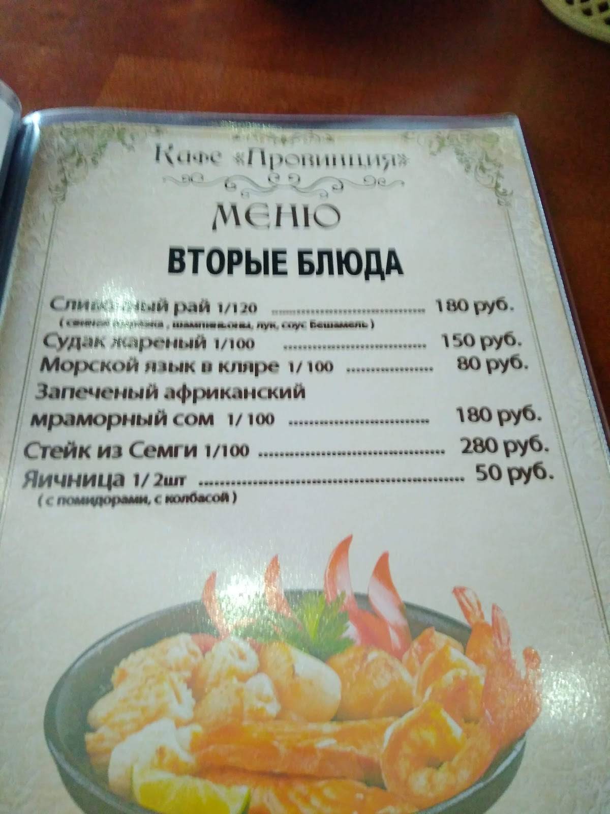 Провинция меню