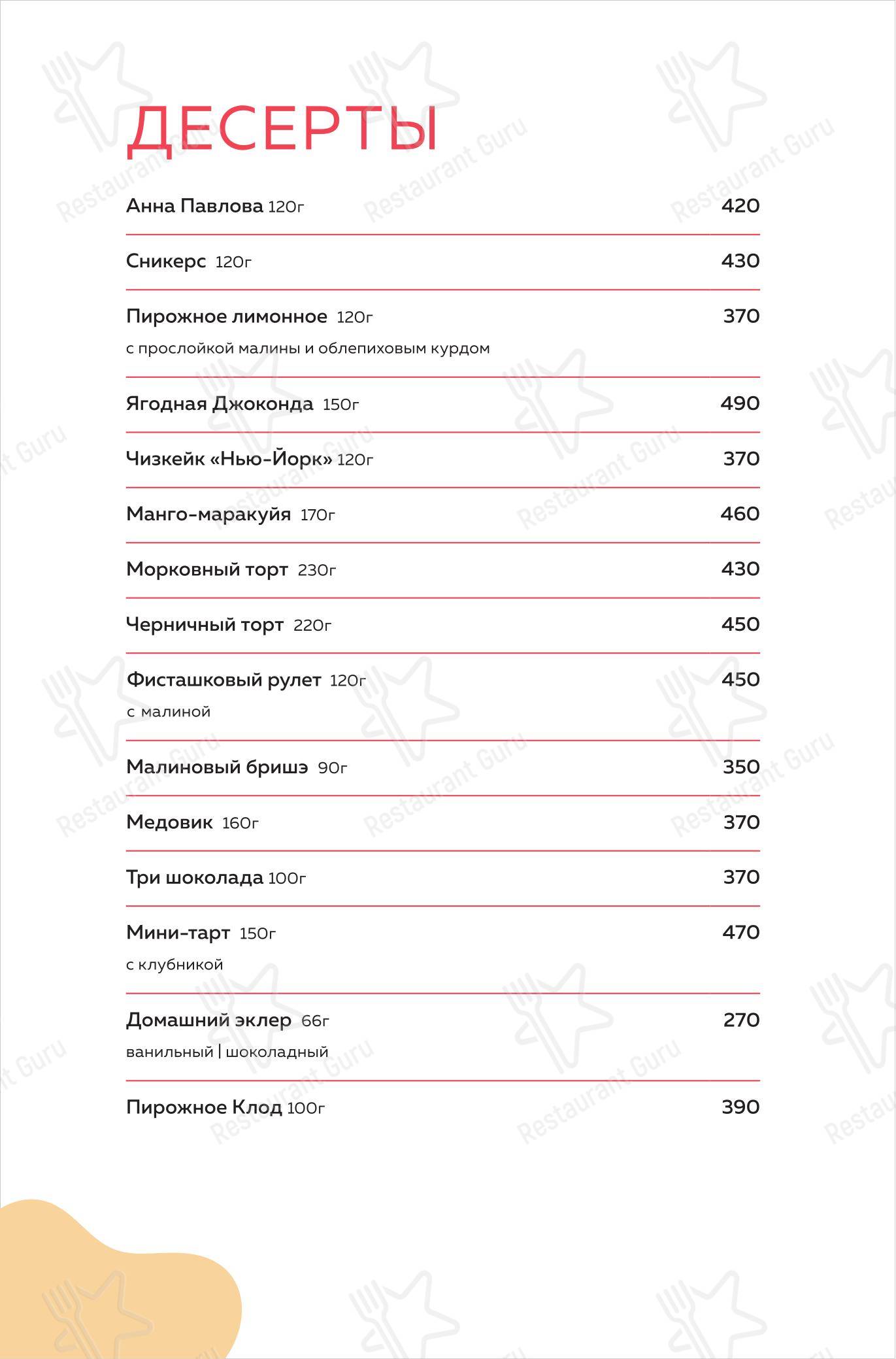 菜单 кафе Пшеничный кот
