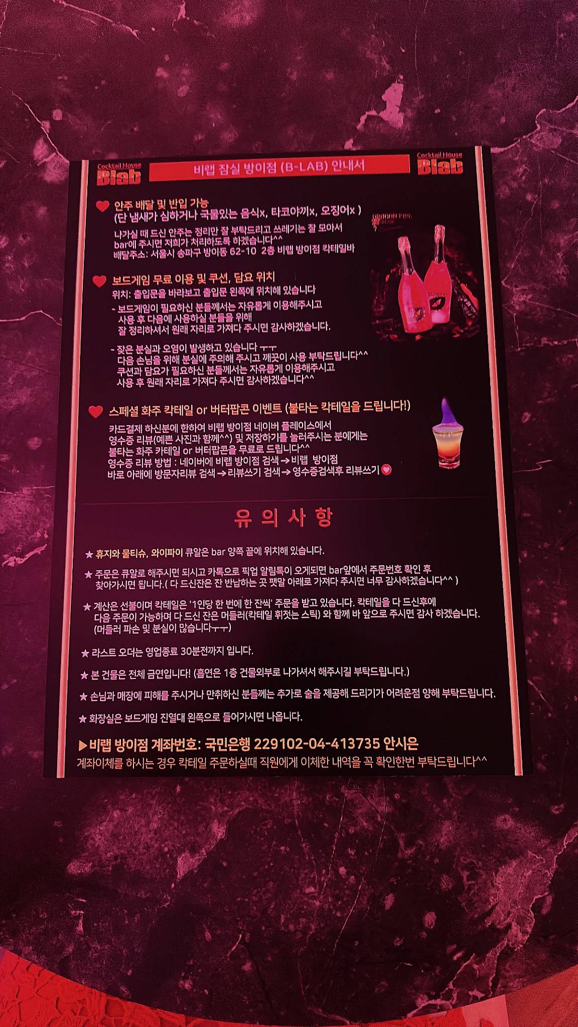 B LAB 비랩 무제한 칵테일바 меню