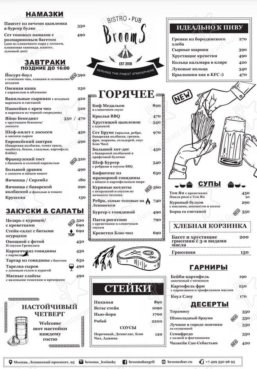 Меню паба и бара Брумс
