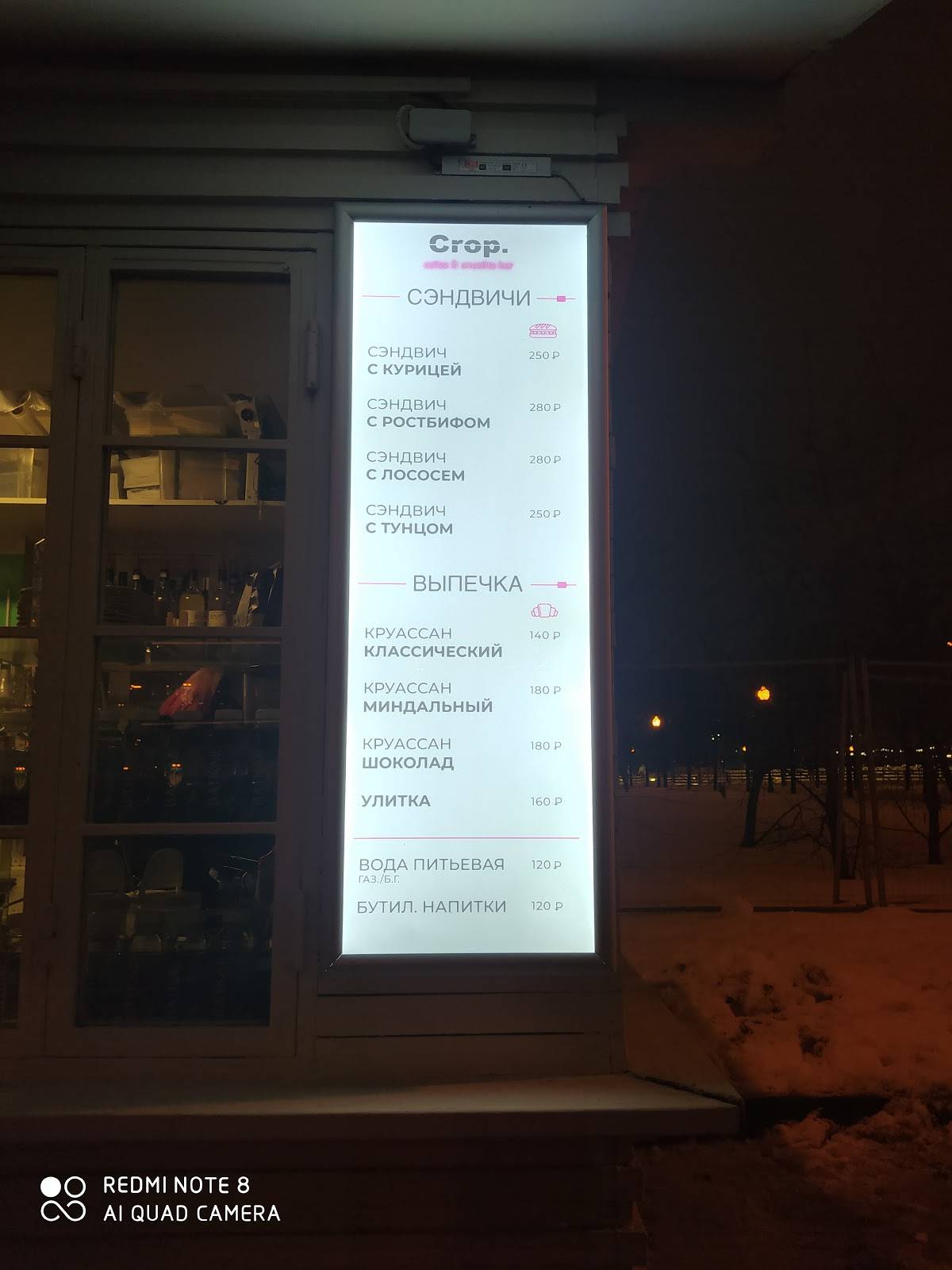 Crop. coffee & smoothie bar меню