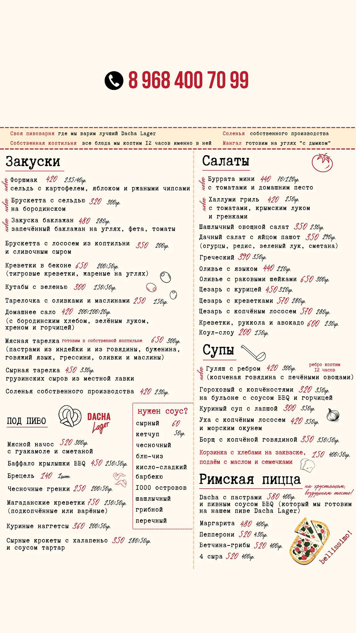 Дача на Углях меню