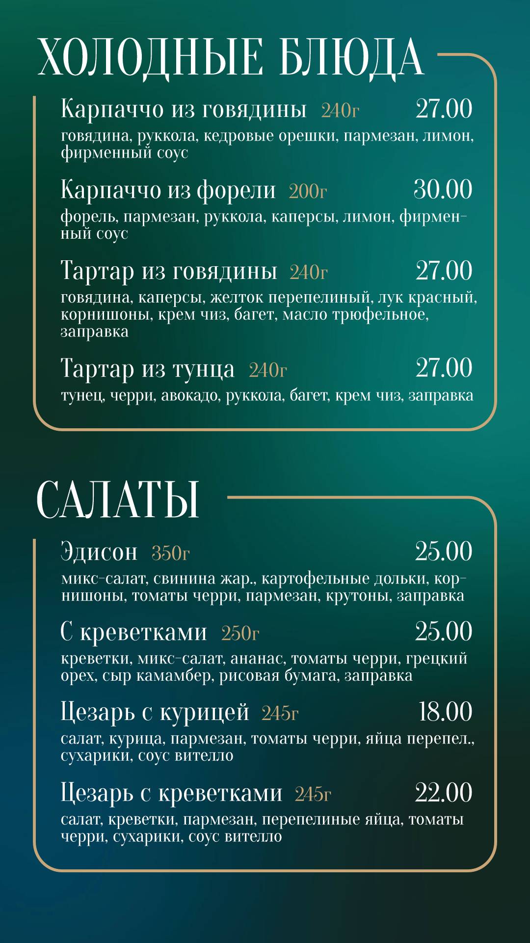Эдисон Бар меню
