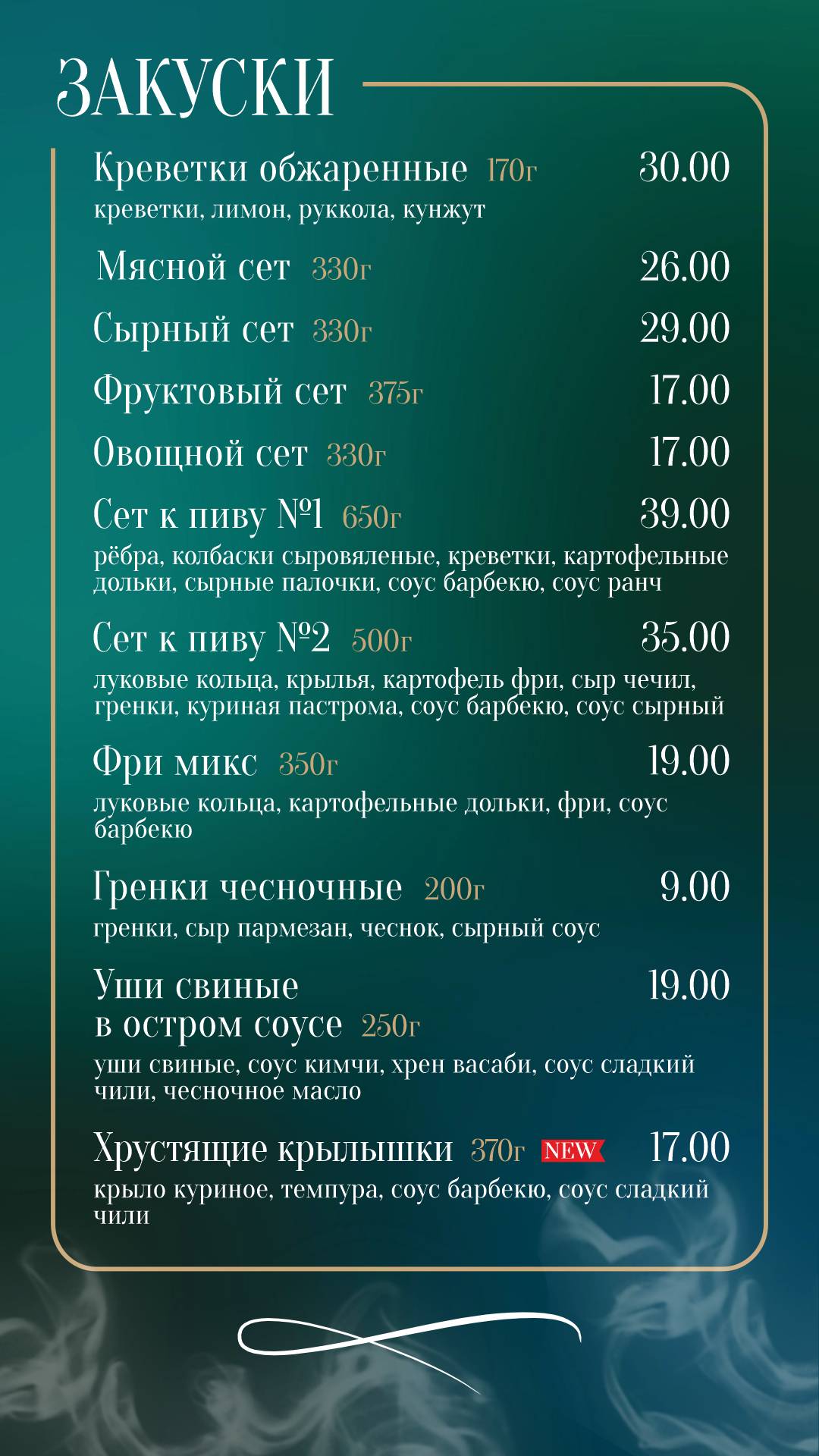 Эдисон Бар меню
