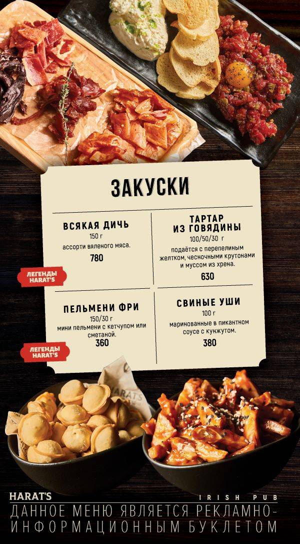 Харатс меню