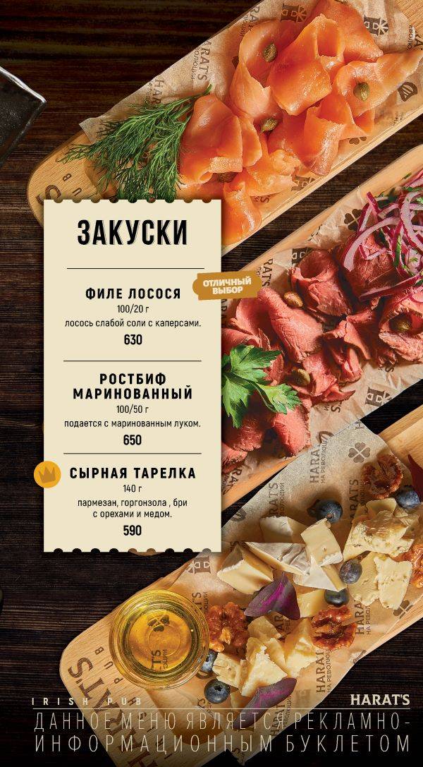 Харатс меню