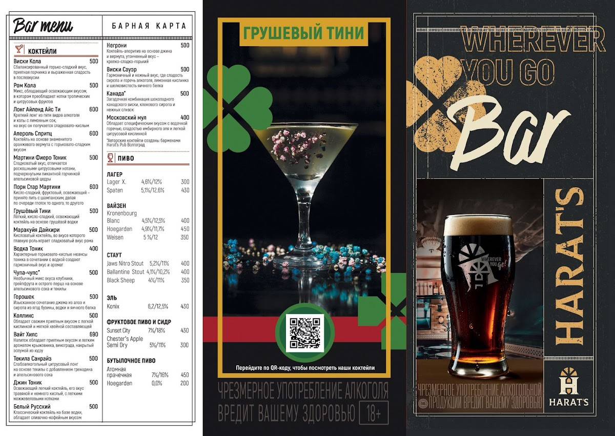 Harat’s pub меню