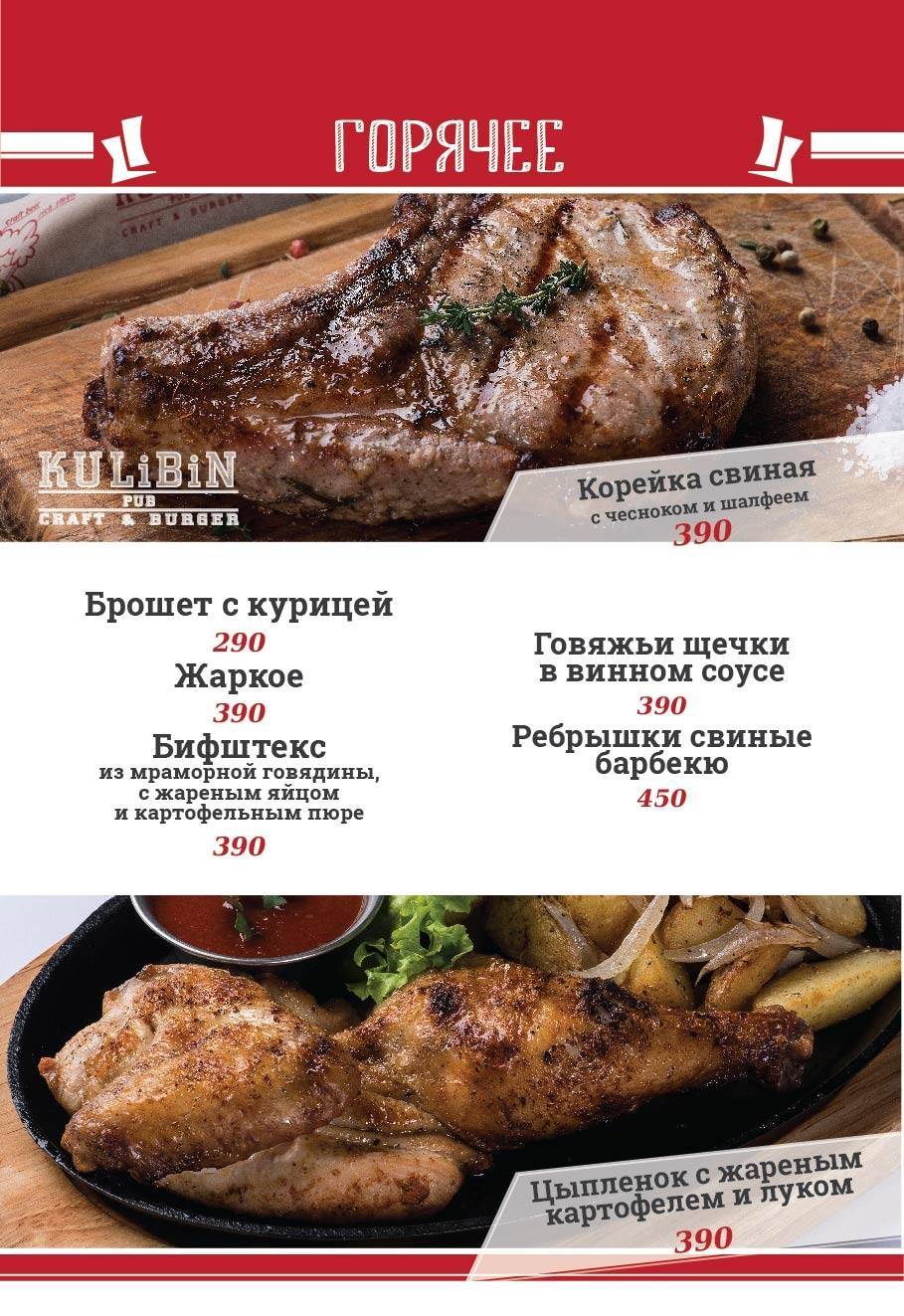 Кулибин меню