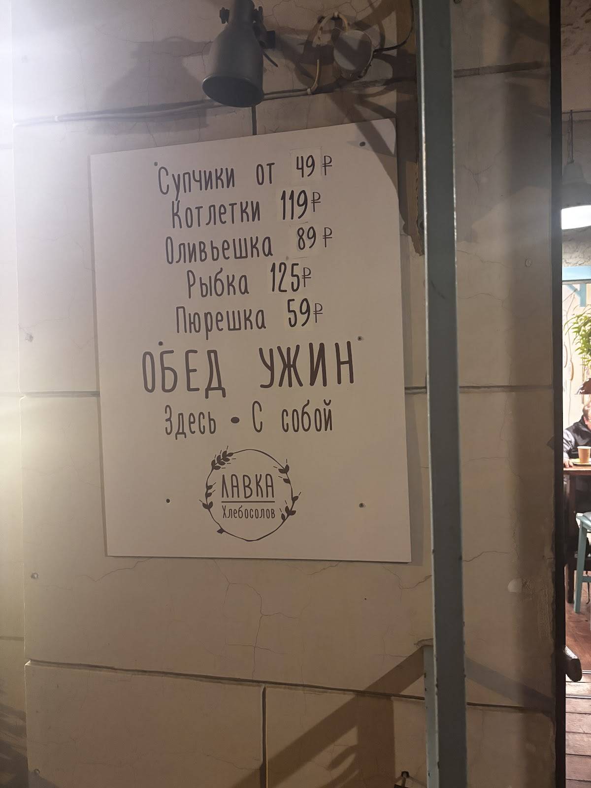 Лавка Хлебосолов меню