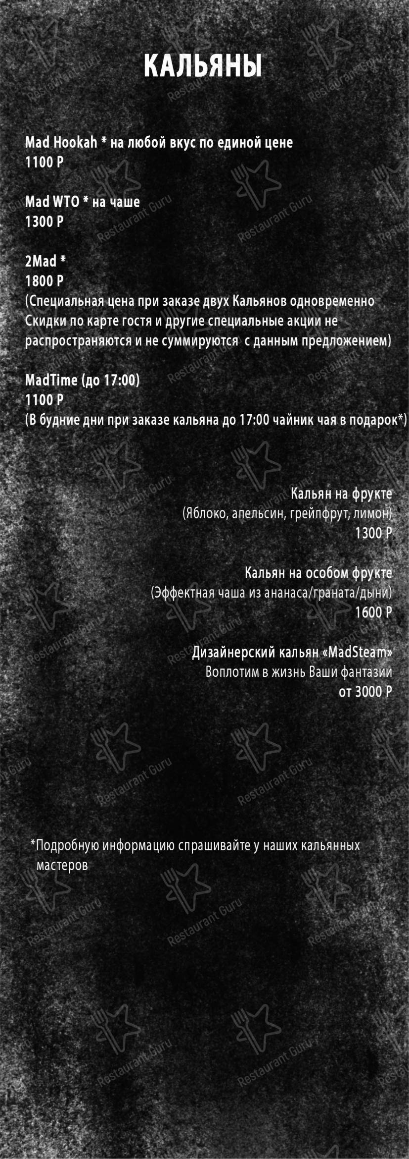 Взгляните на меню Mad Steam