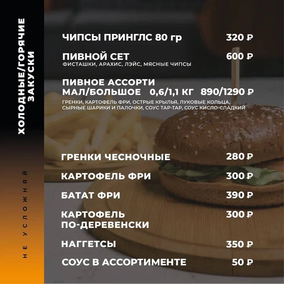 Не Усложняй lounge меню