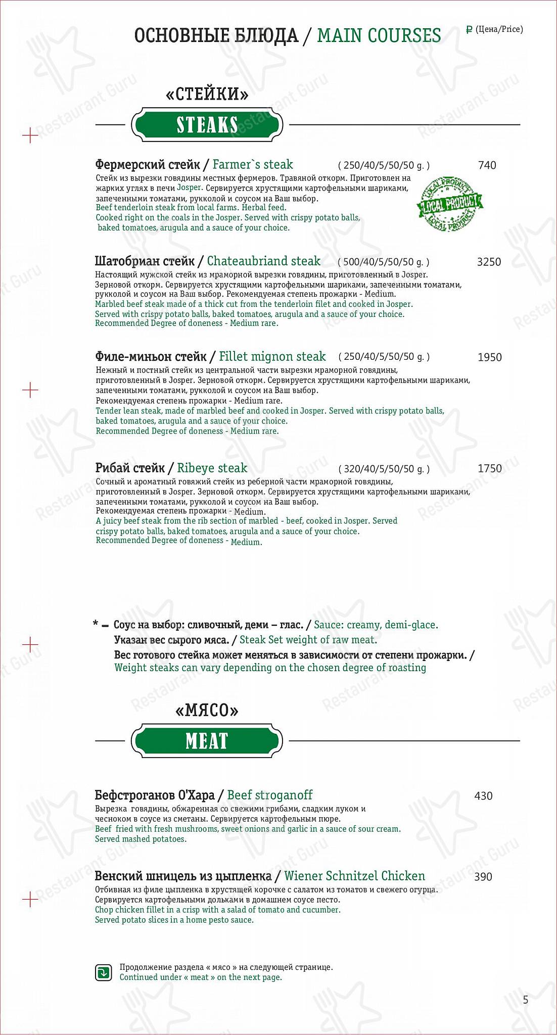 Меню паба и бара O'Hara Irish Pub - Меню