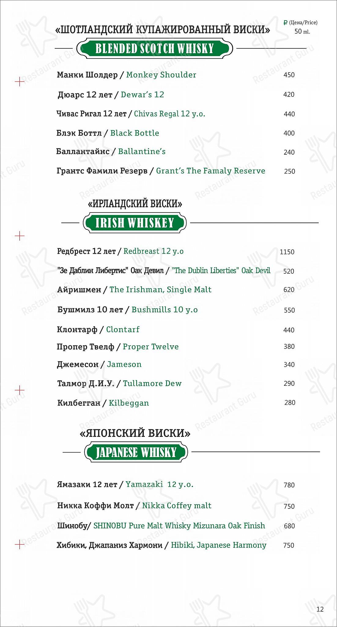 O'Hara Irish Pub в Великих Луках - Меню
