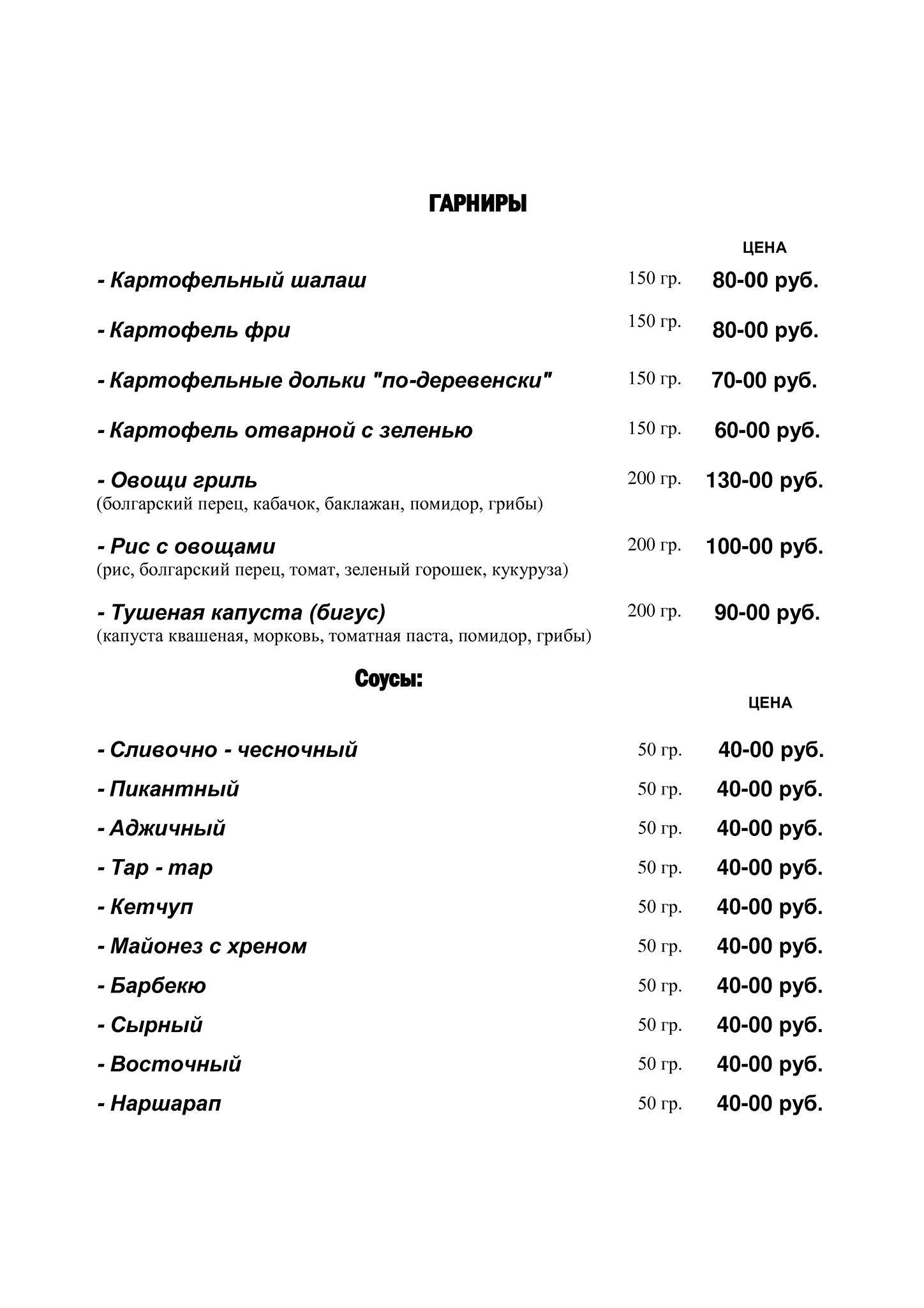Сова меню