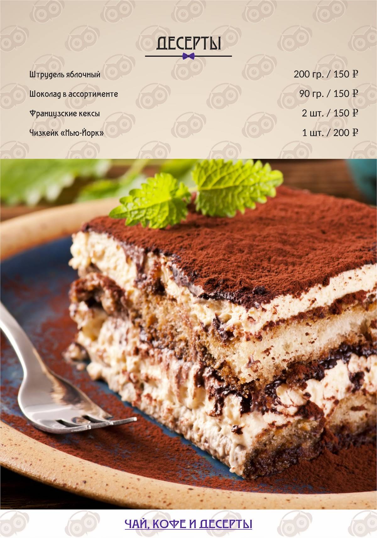 Караоке-бар "Сова" меню