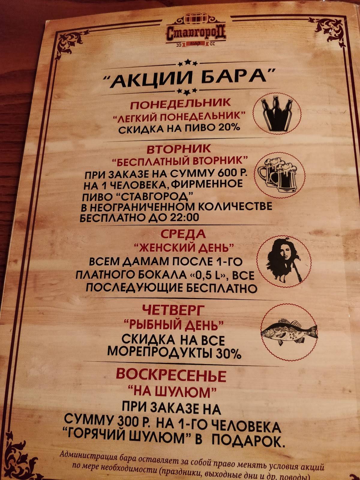 Ставгород меню