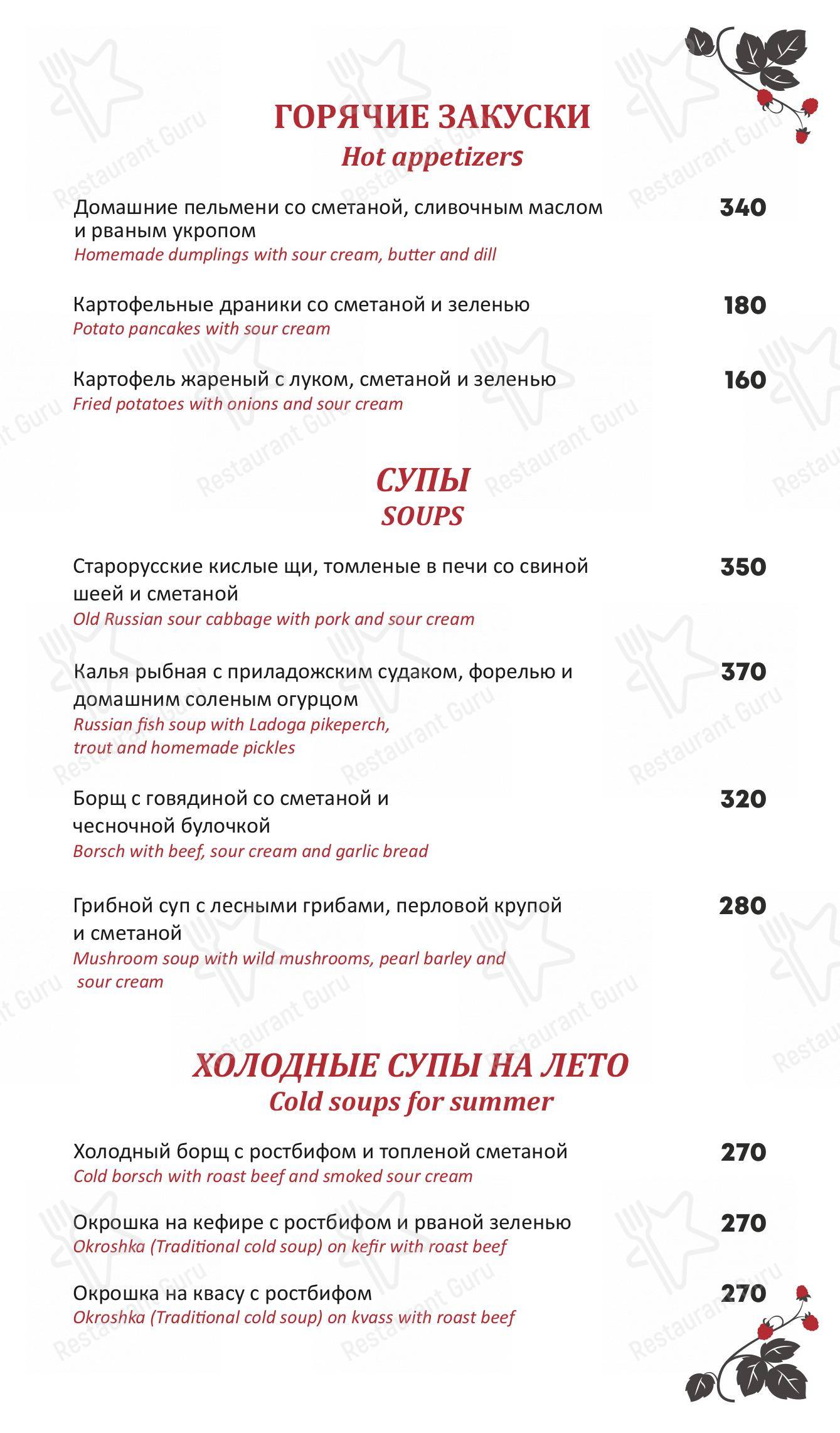 Меню ресторана Pushkarski