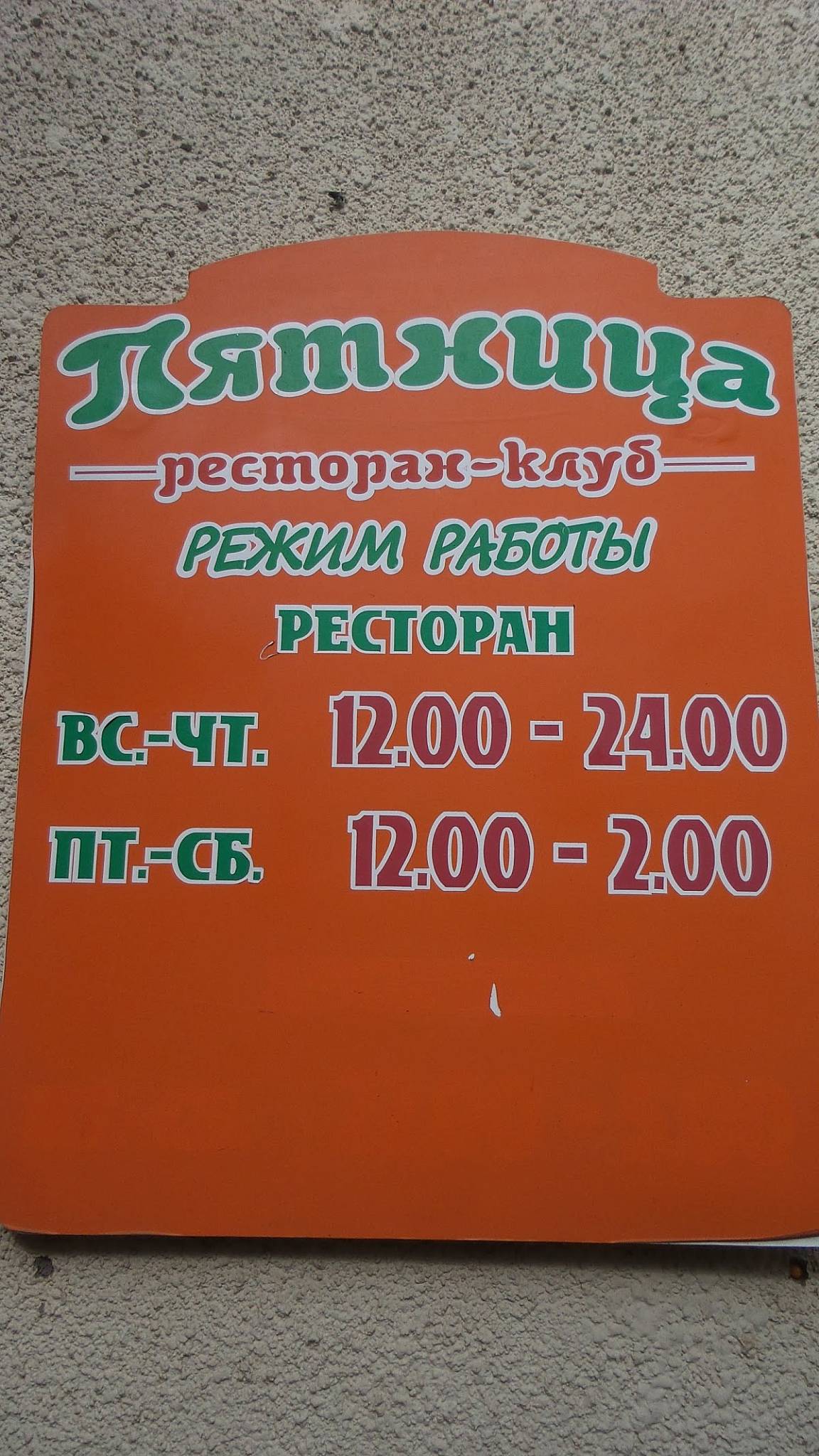 Пятница меню