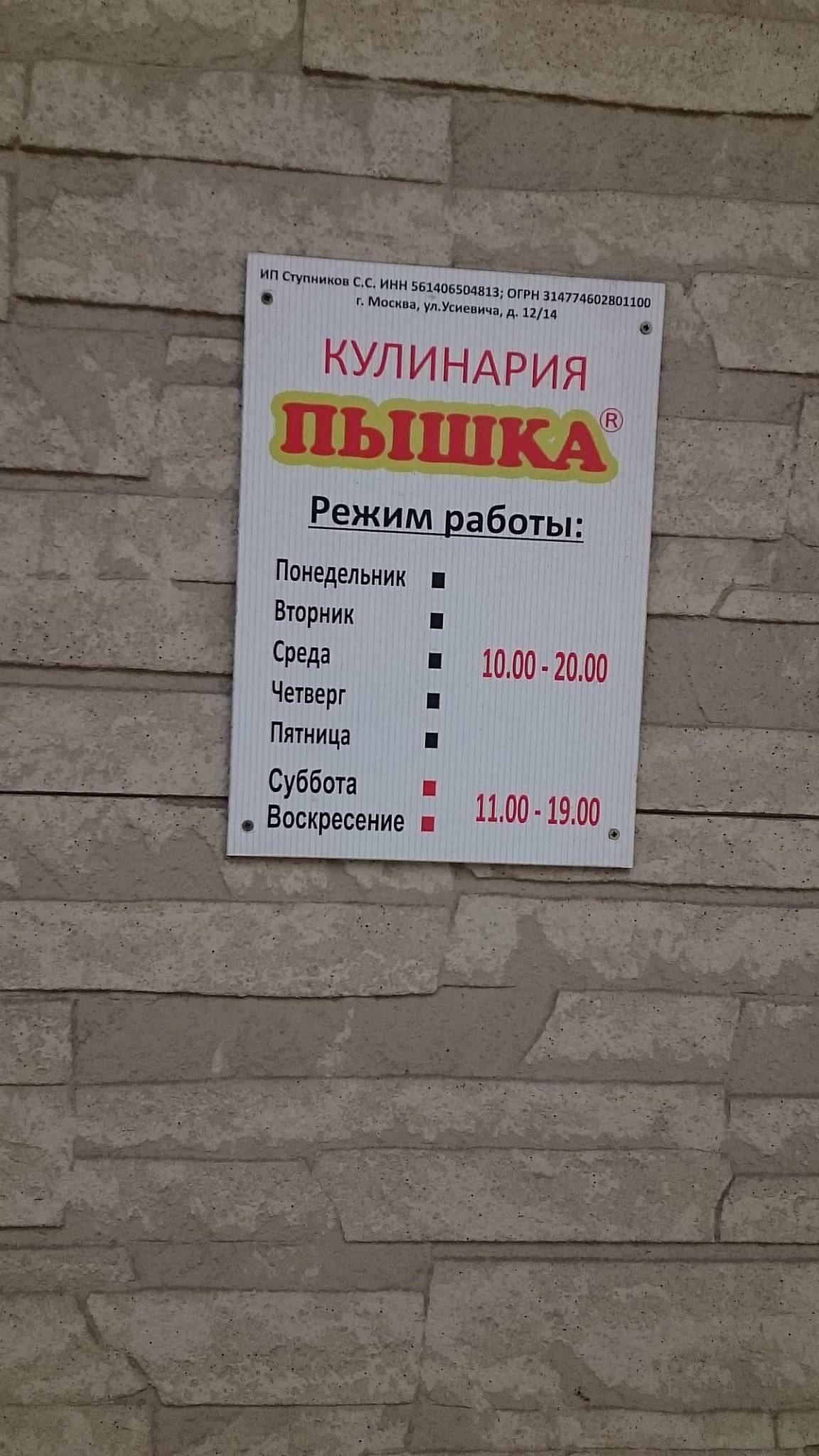 Пышка меню