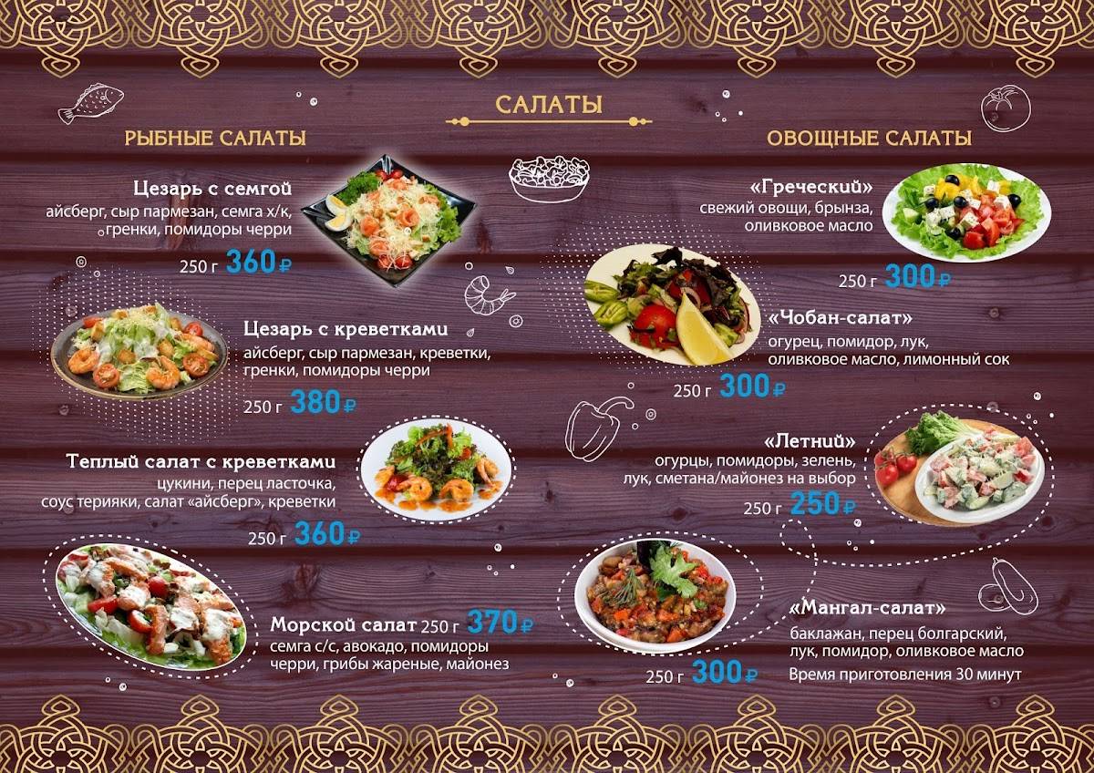 Квинстаун меню