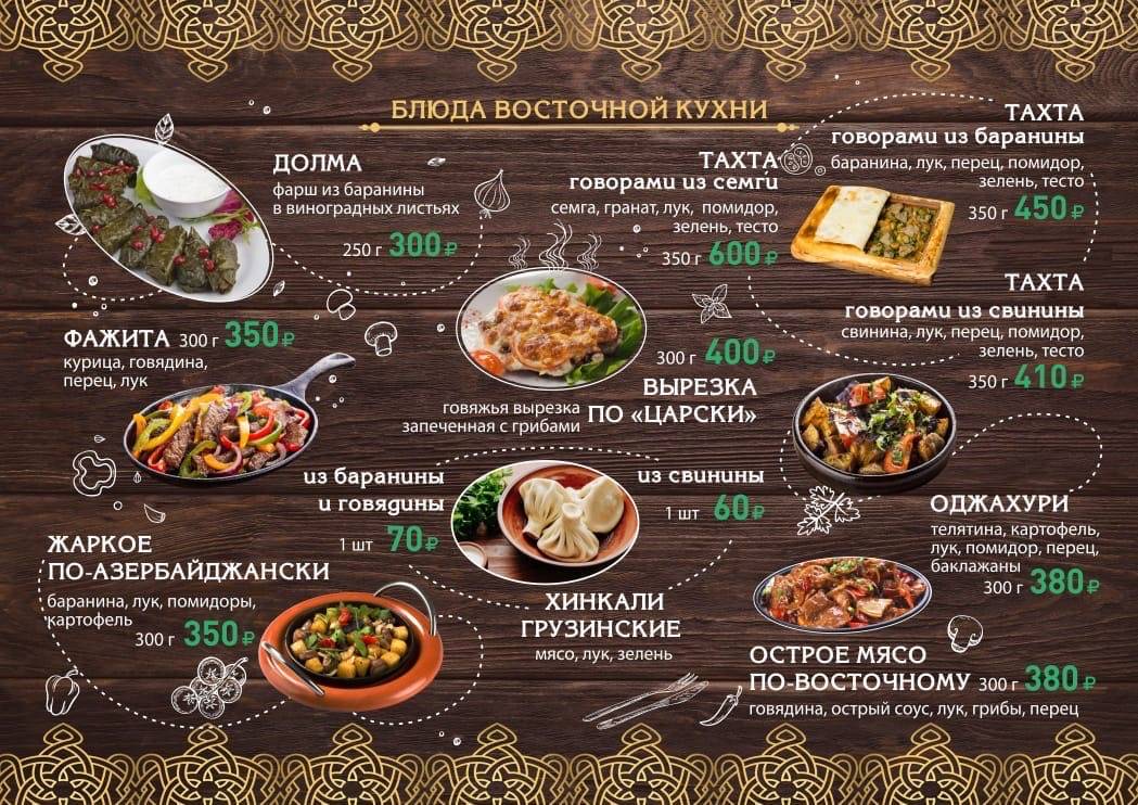 Квинстаун меню