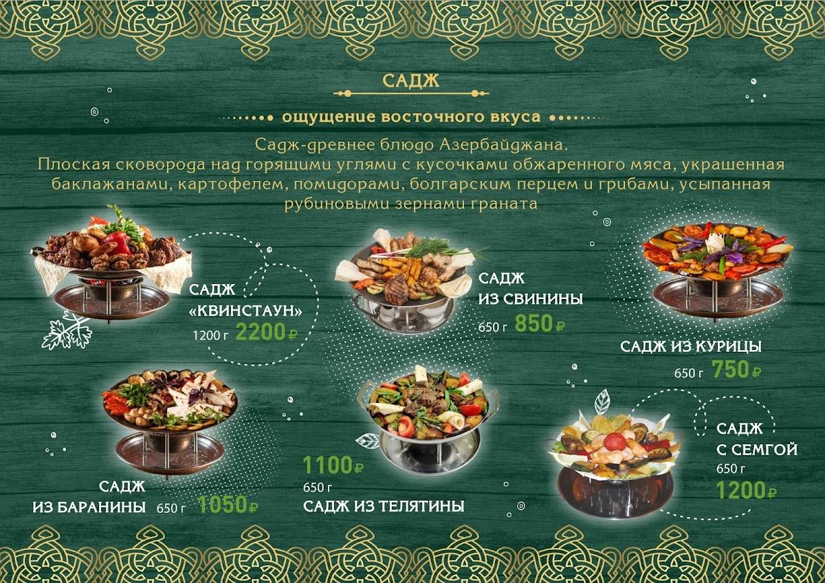 Квинстаун меню
