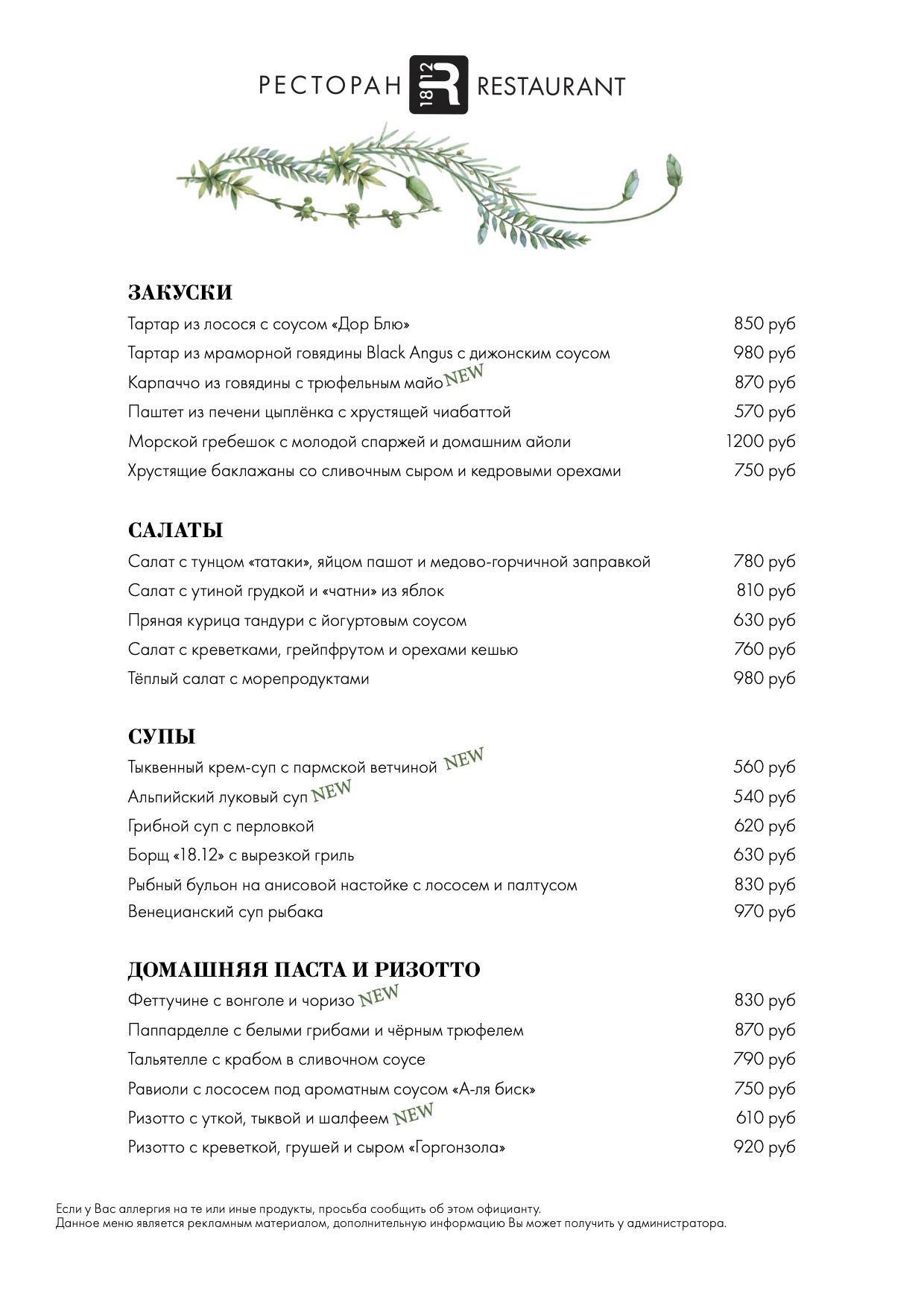 Ресторан 18.12 меню