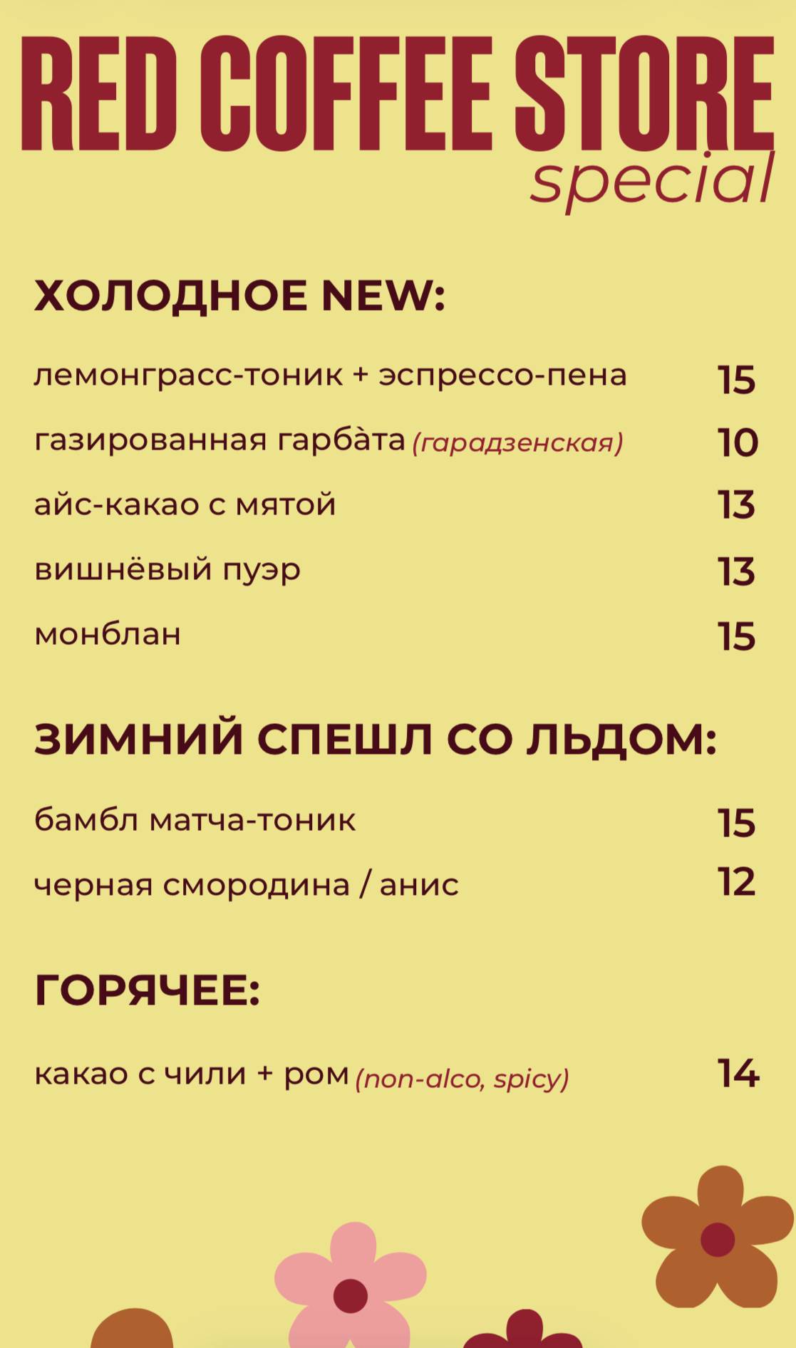 Red coffee store меню