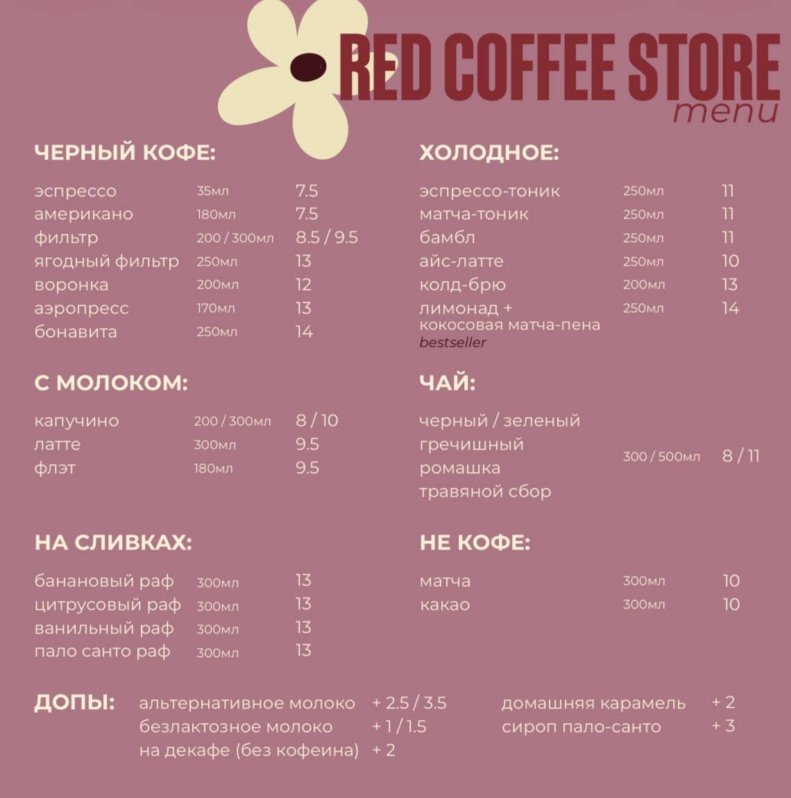 Red coffee store меню