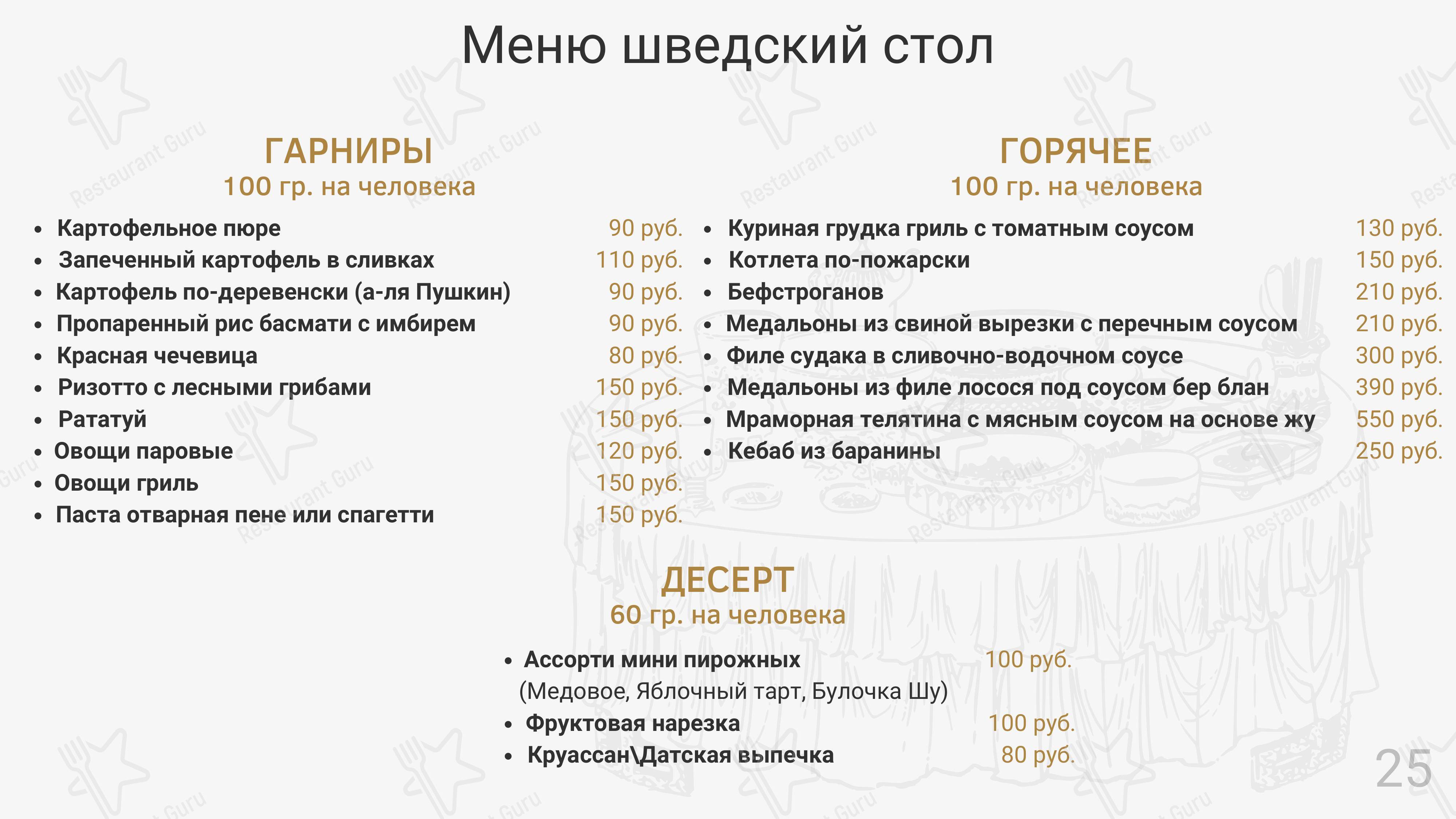 Взгляните на меню Rozenshteyn Лофт Кафе