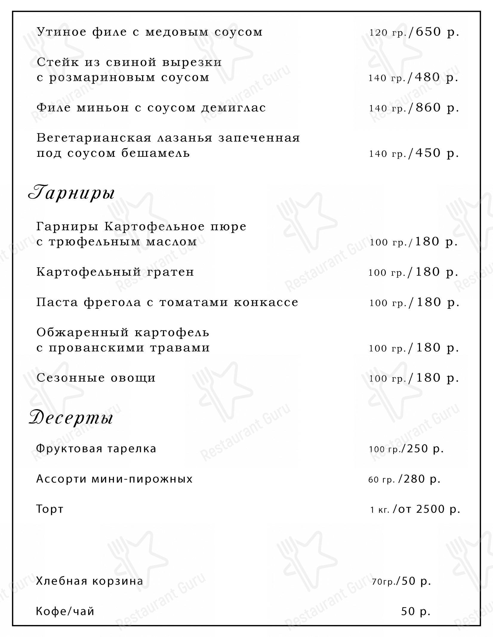 Меню Rozenshteyn Лофт Кафе - еда и напитки