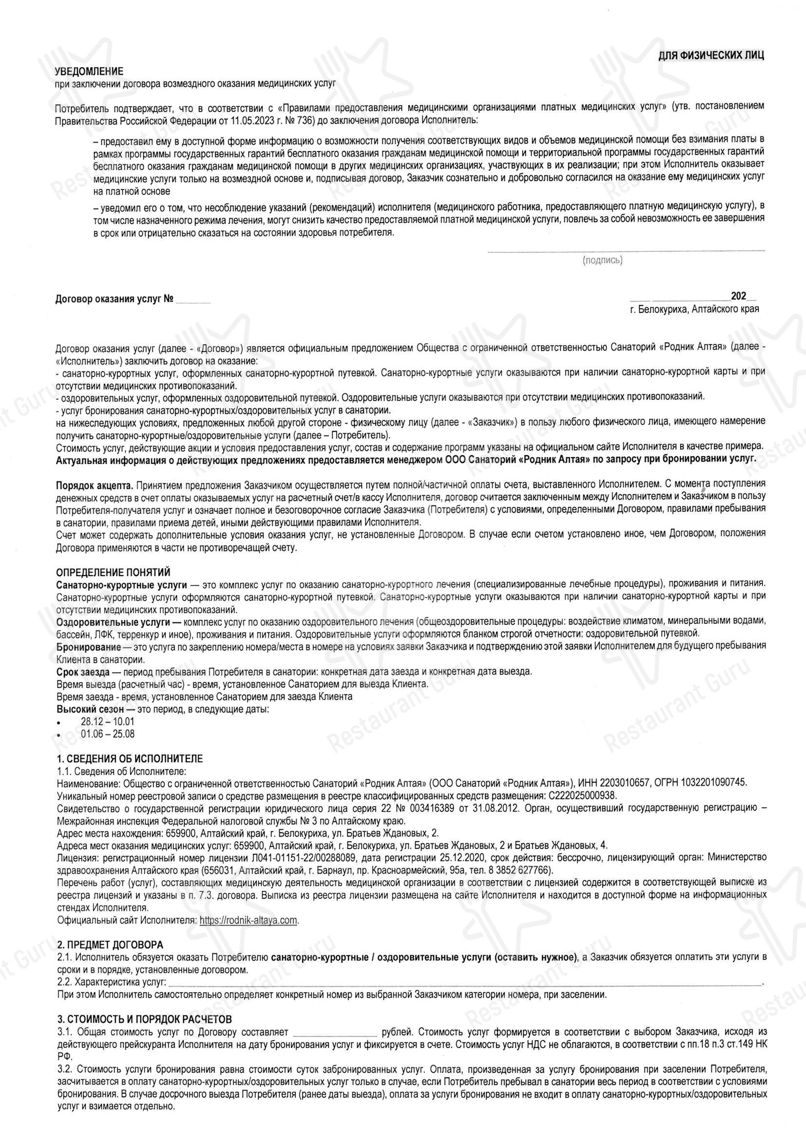 Крафт меню кафе Радонолечебница