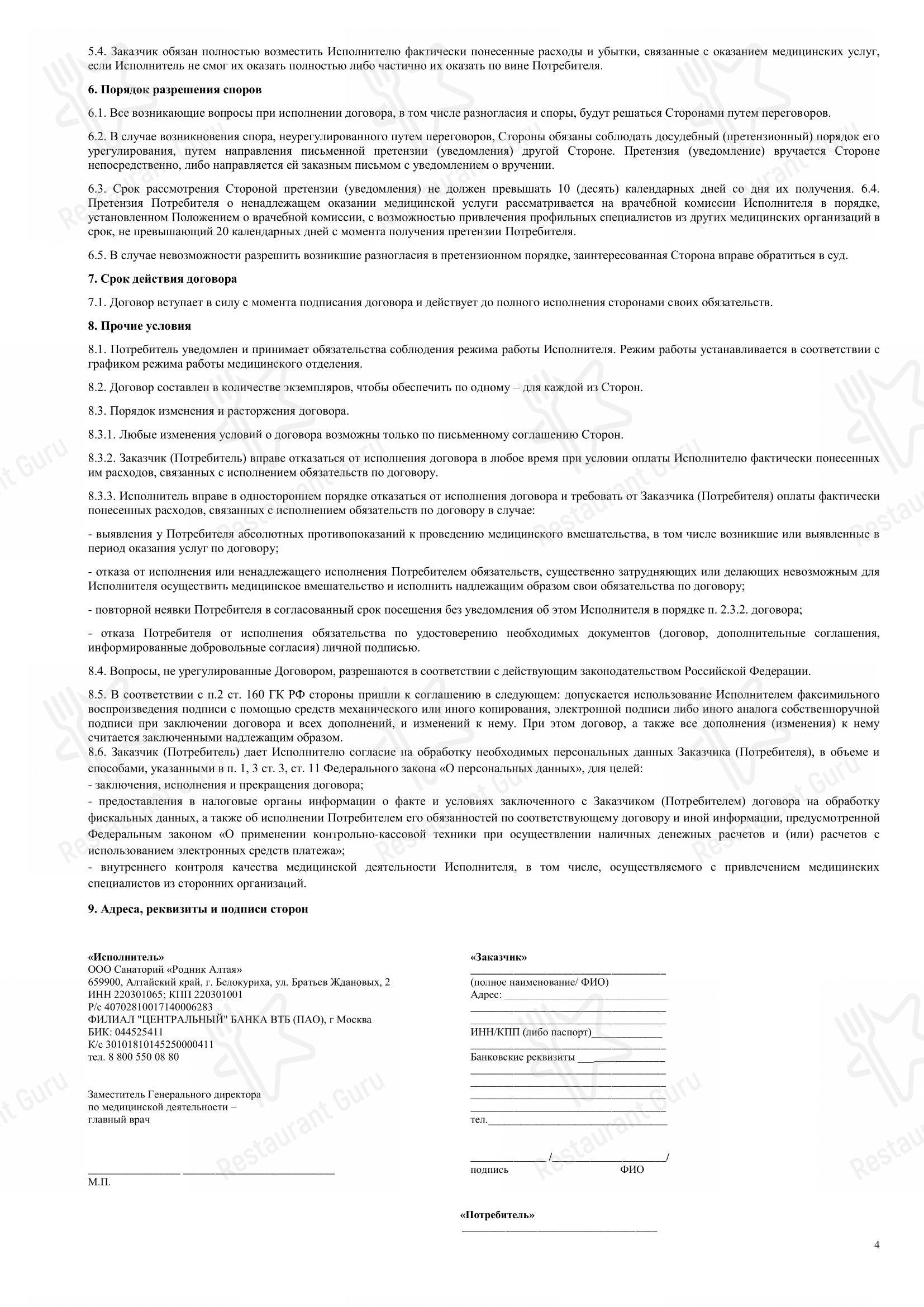 Меню кафе Радонолечебница - Коктейльная карта