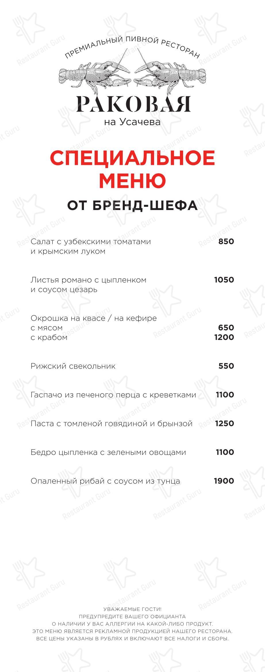 Wine Menu ресторана Раковая на Петроградке