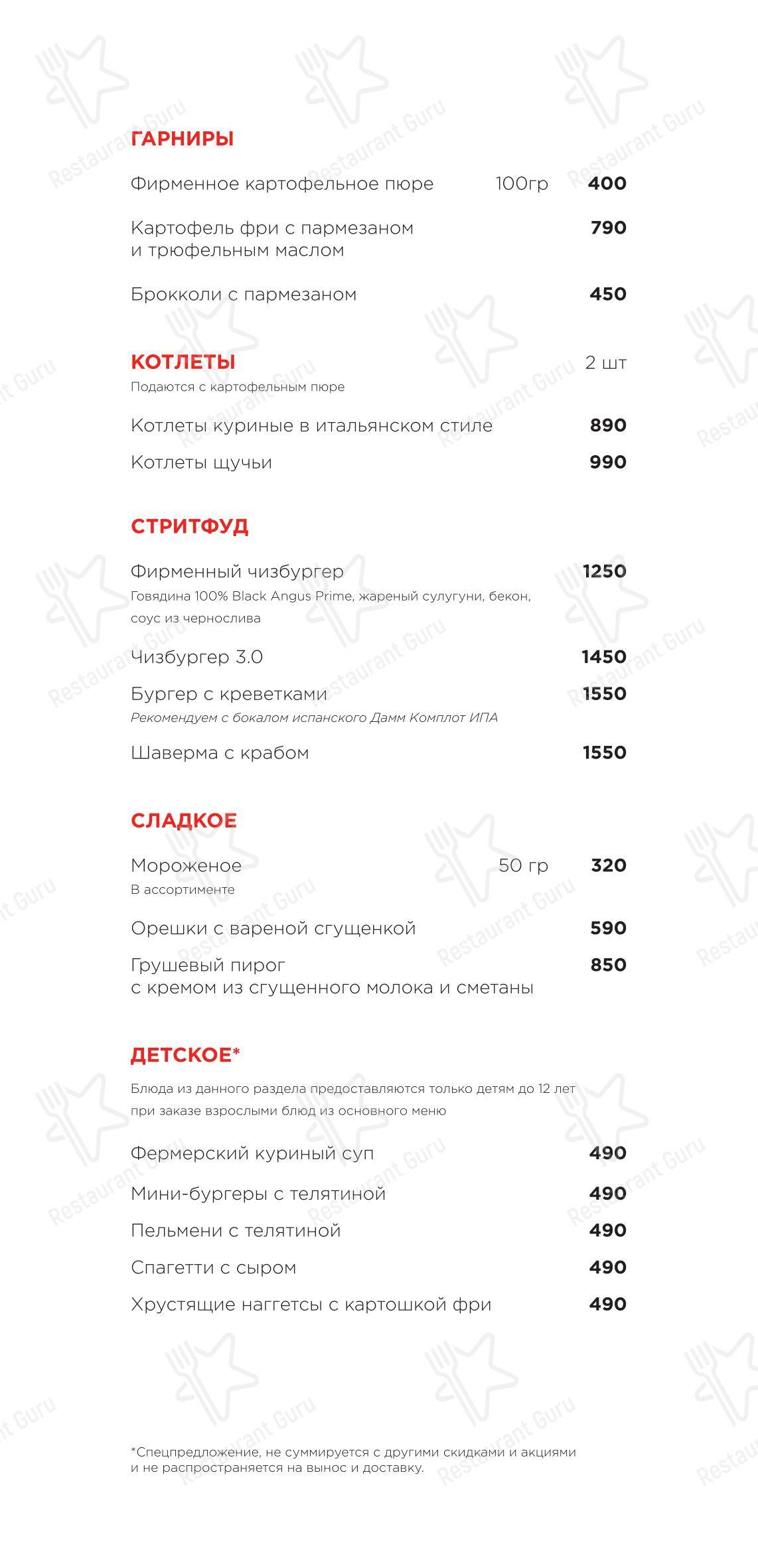 Раковая на Петроградке в Санкт-Петербурге - Крафт меню