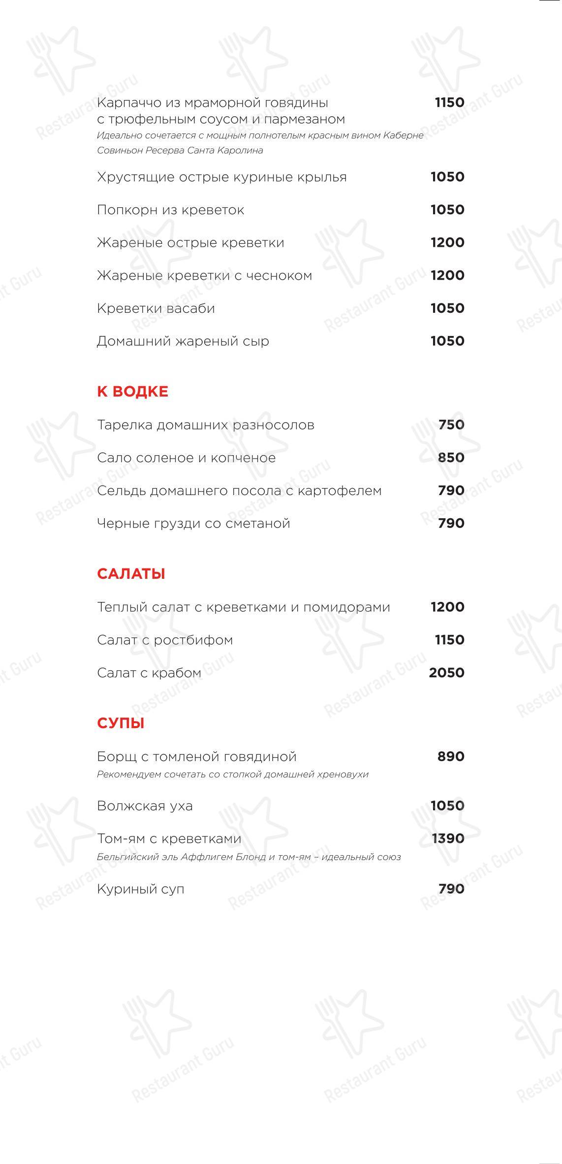Меню ресторана Раковая на Петроградке - Dinner Menu