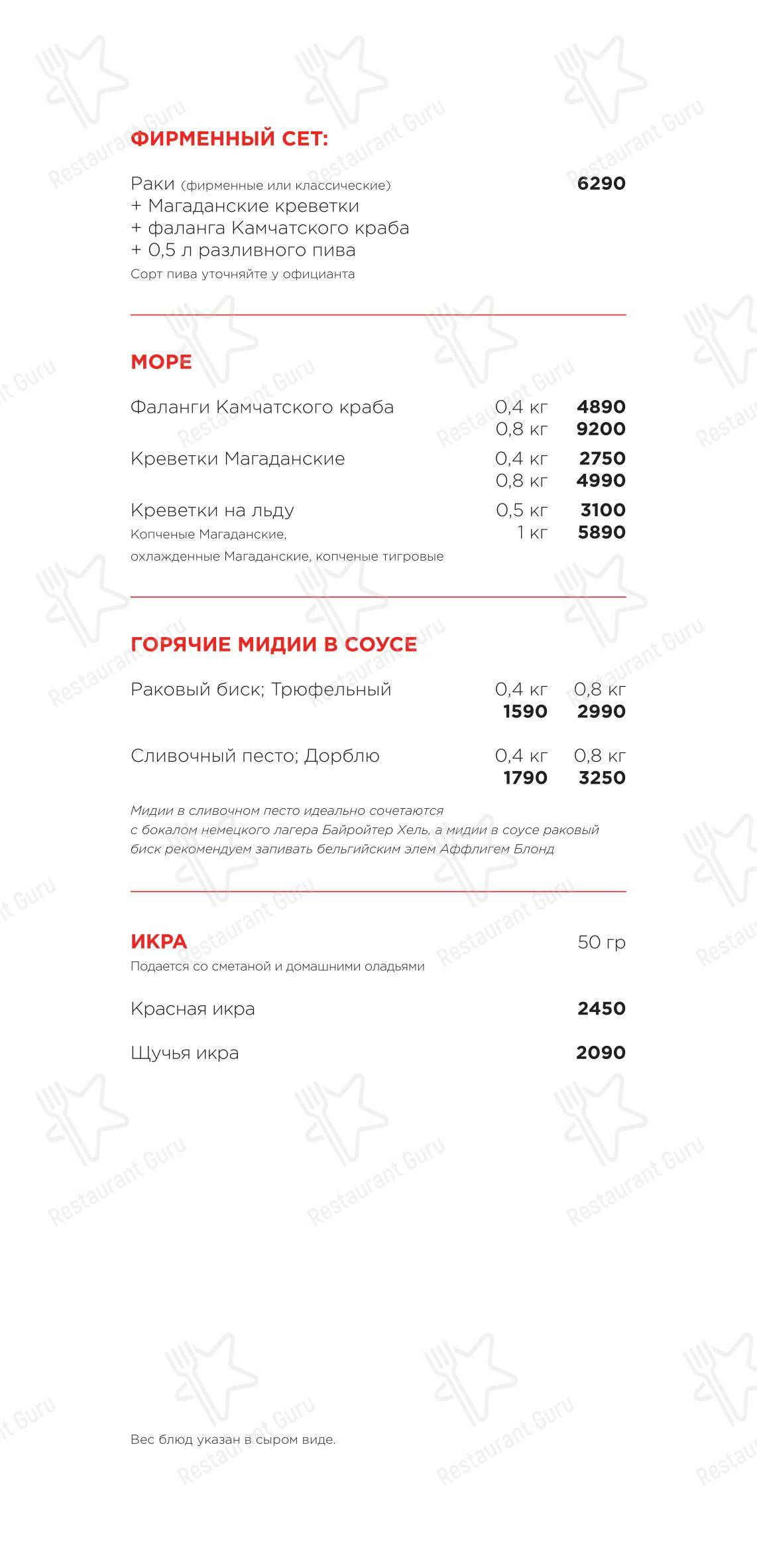 Крафт меню ресторана Раковая на Петроградке в Санкт-Петербурге