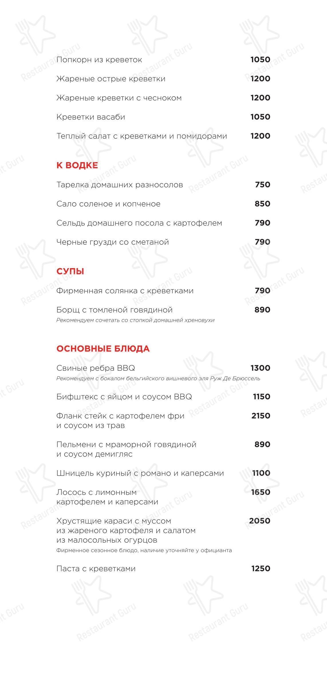Раковая на Петроградке в Санкт-Петербурге - Крафт меню