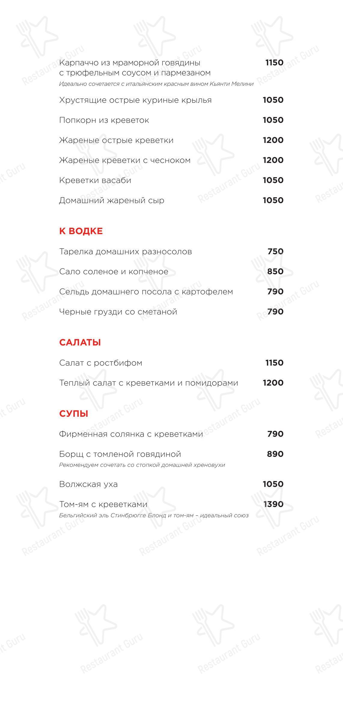 Меню ресторана Раковая на Петроградке - Ночное меню