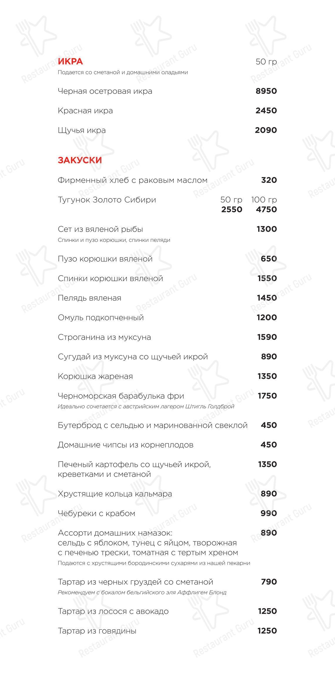 Dinner Menu ресторана Раковая на Петроградке