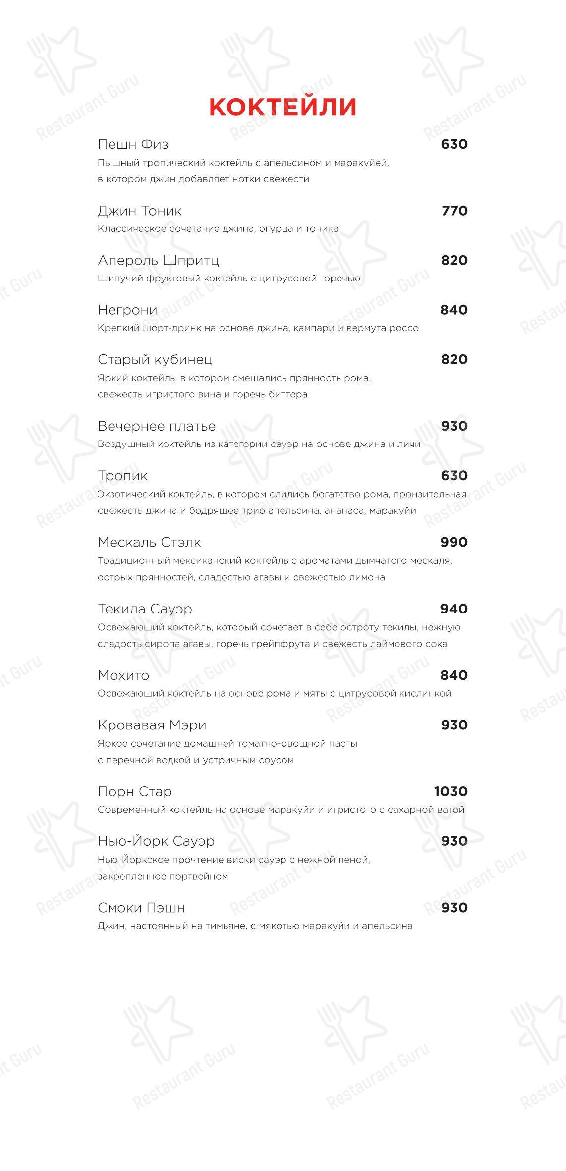 Dinner Menu ресторана Раковая на Петроградке