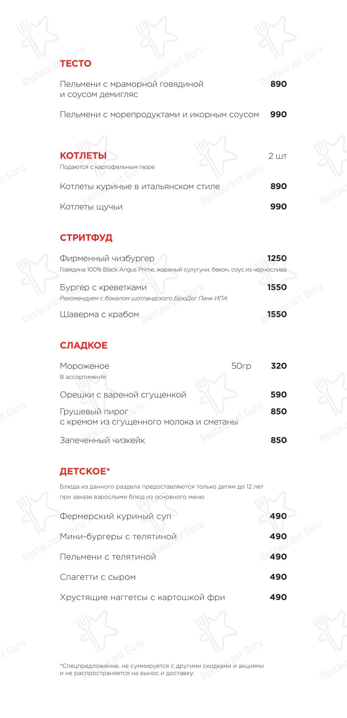 Меню Раковая на Петроградке - блюда и напитки