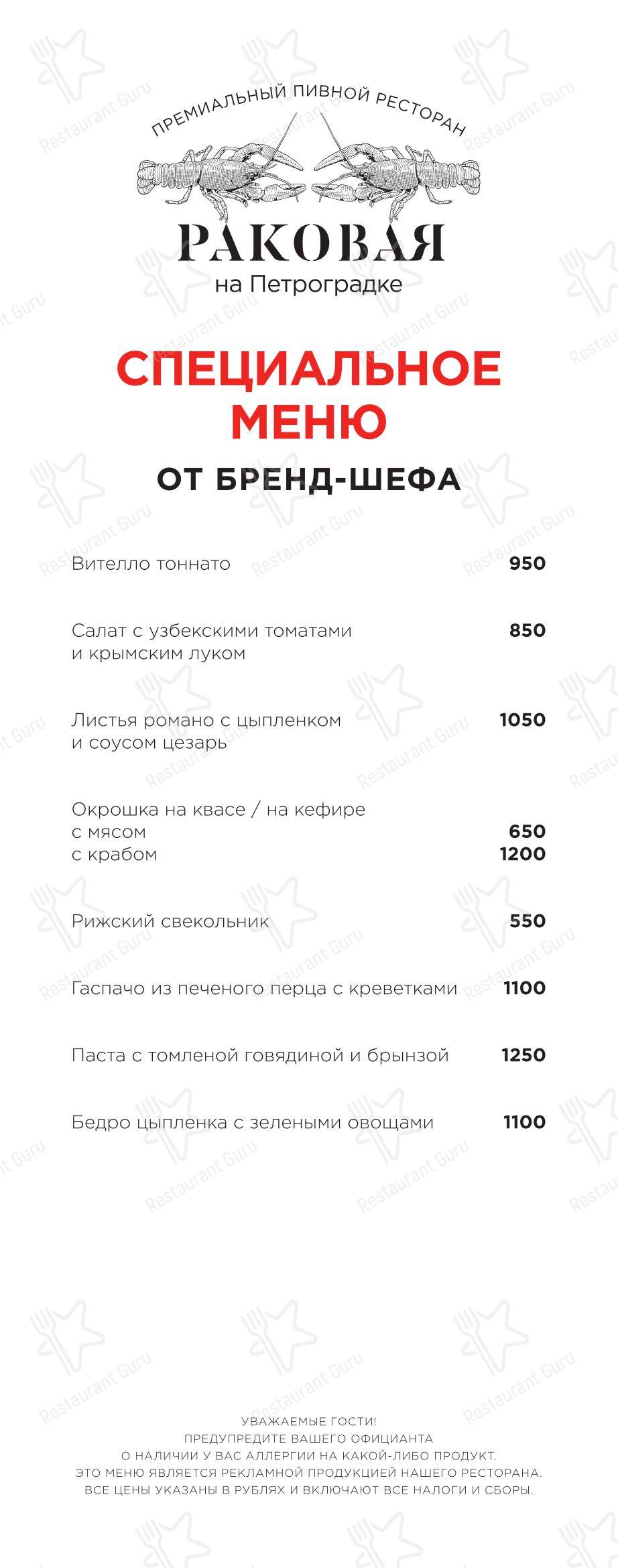 Меню ресторана Раковая на Петроградке - Wine Menu