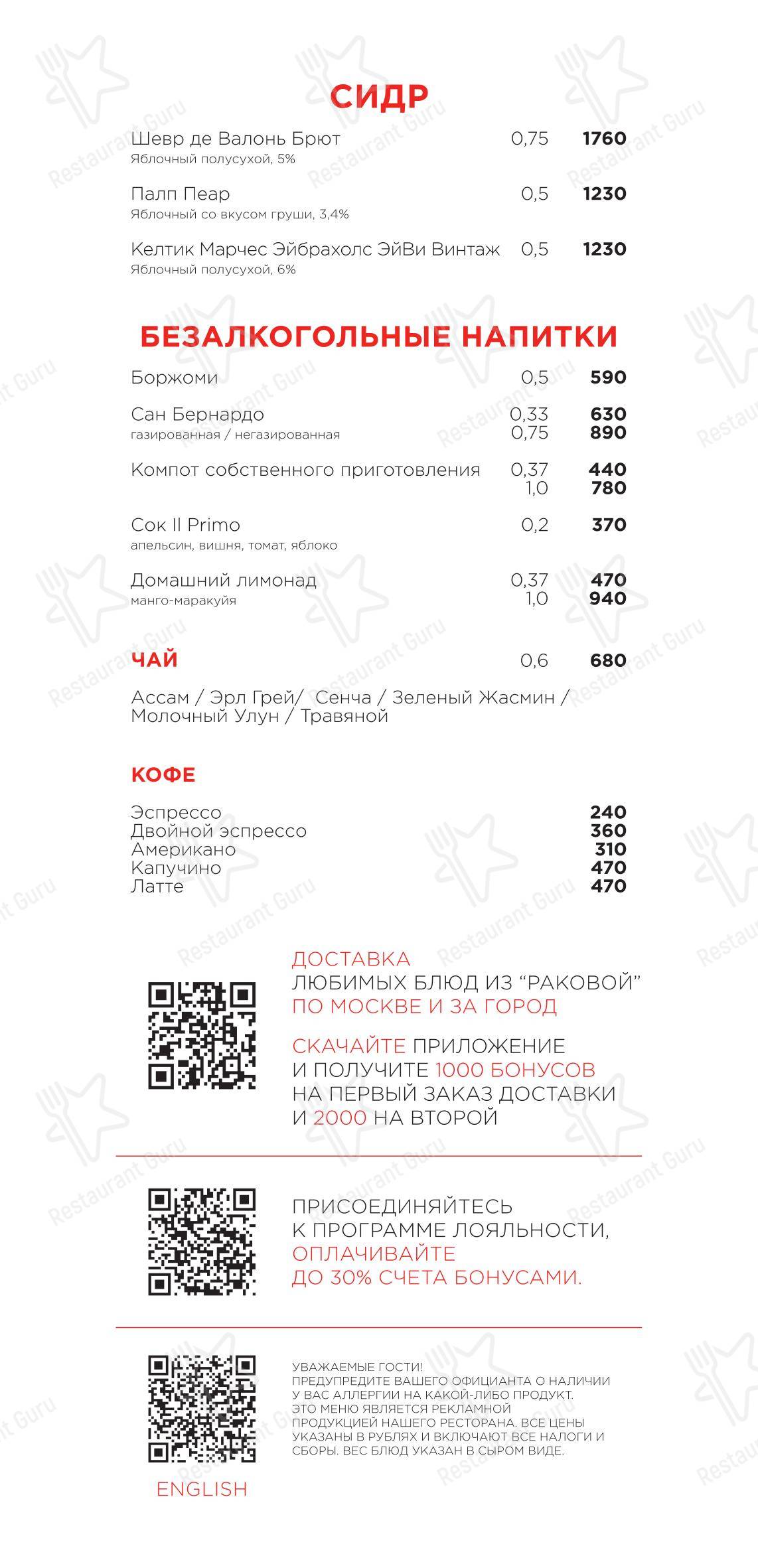 Lunch Menu ресторана Раковая на Петроградке в Санкт-Петербурге