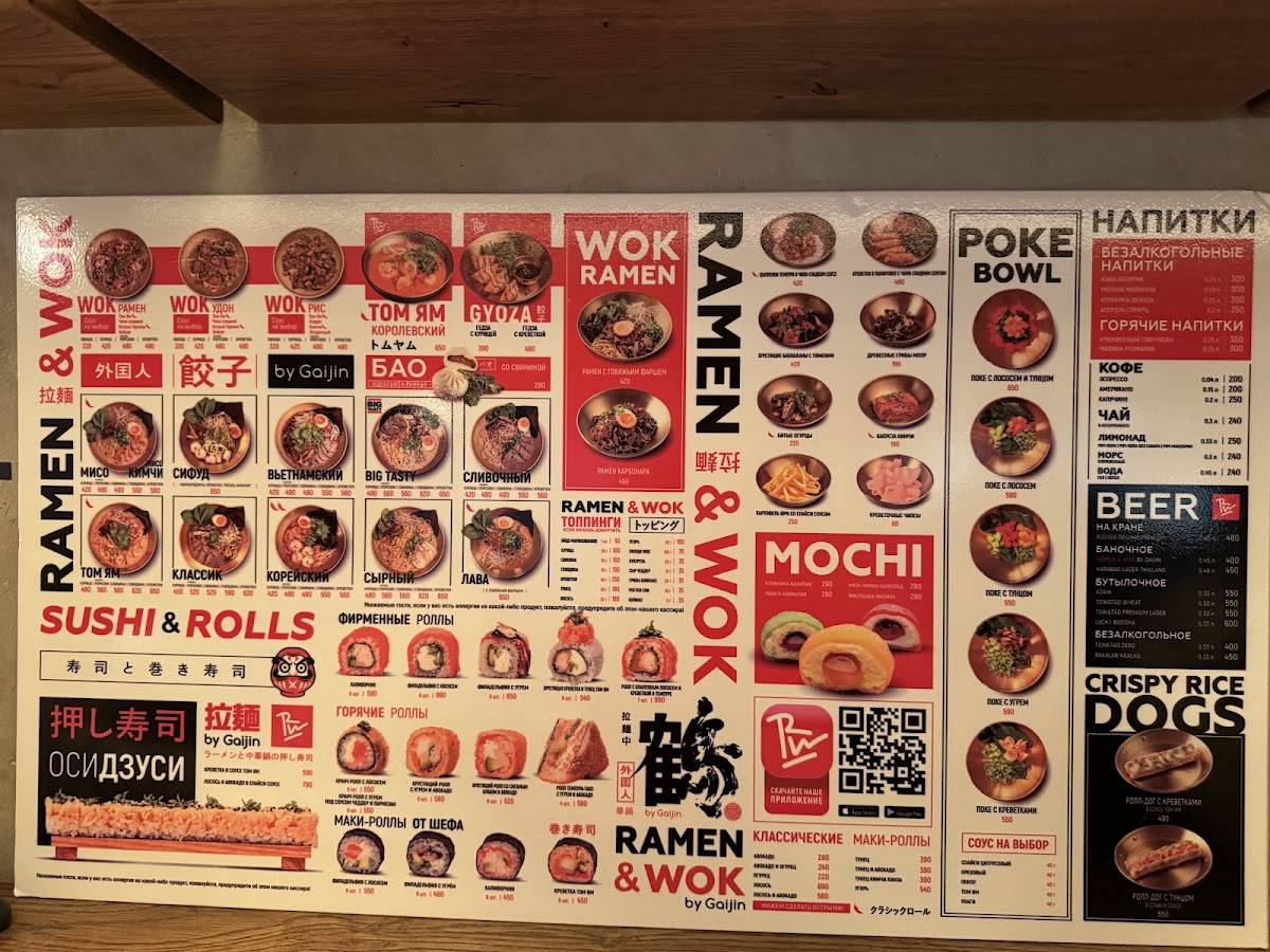 Ramen and Wok меню
