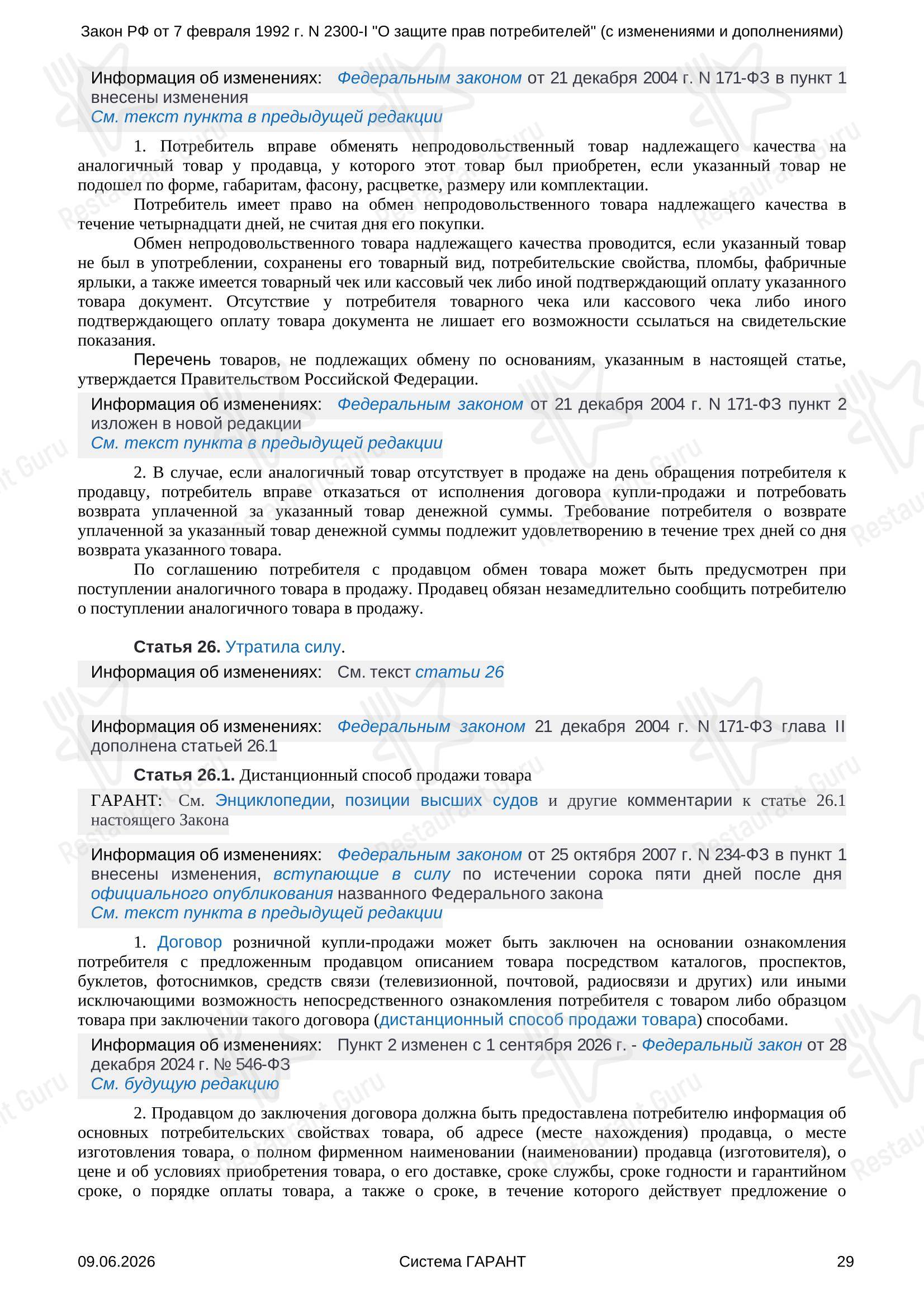 Зрк Рандеву в Чалтыре - Меню